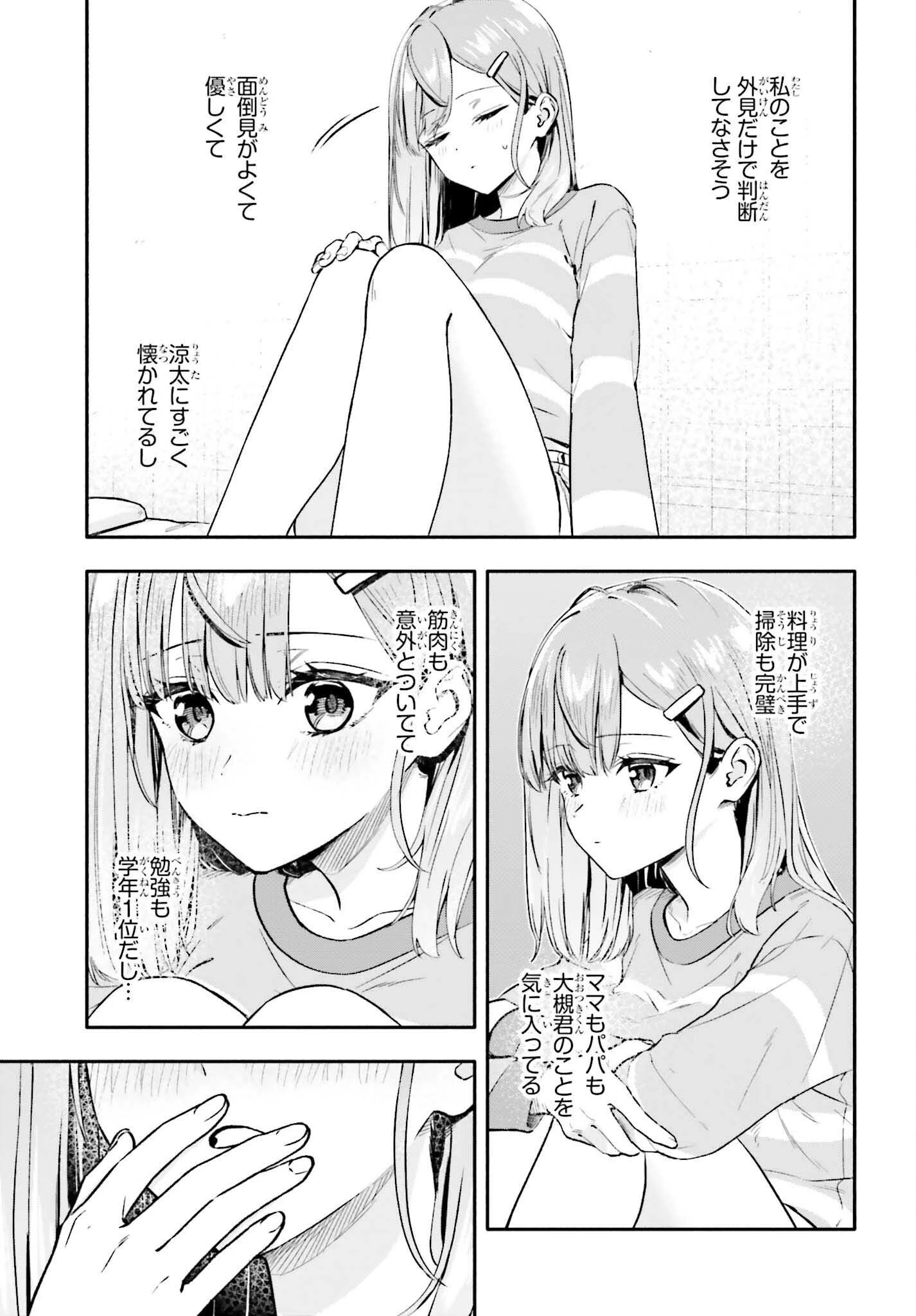 家事代行のアルバイトを始めたら学園一の美少女の家族に気に入られちゃいました。 第7.1話 - 13