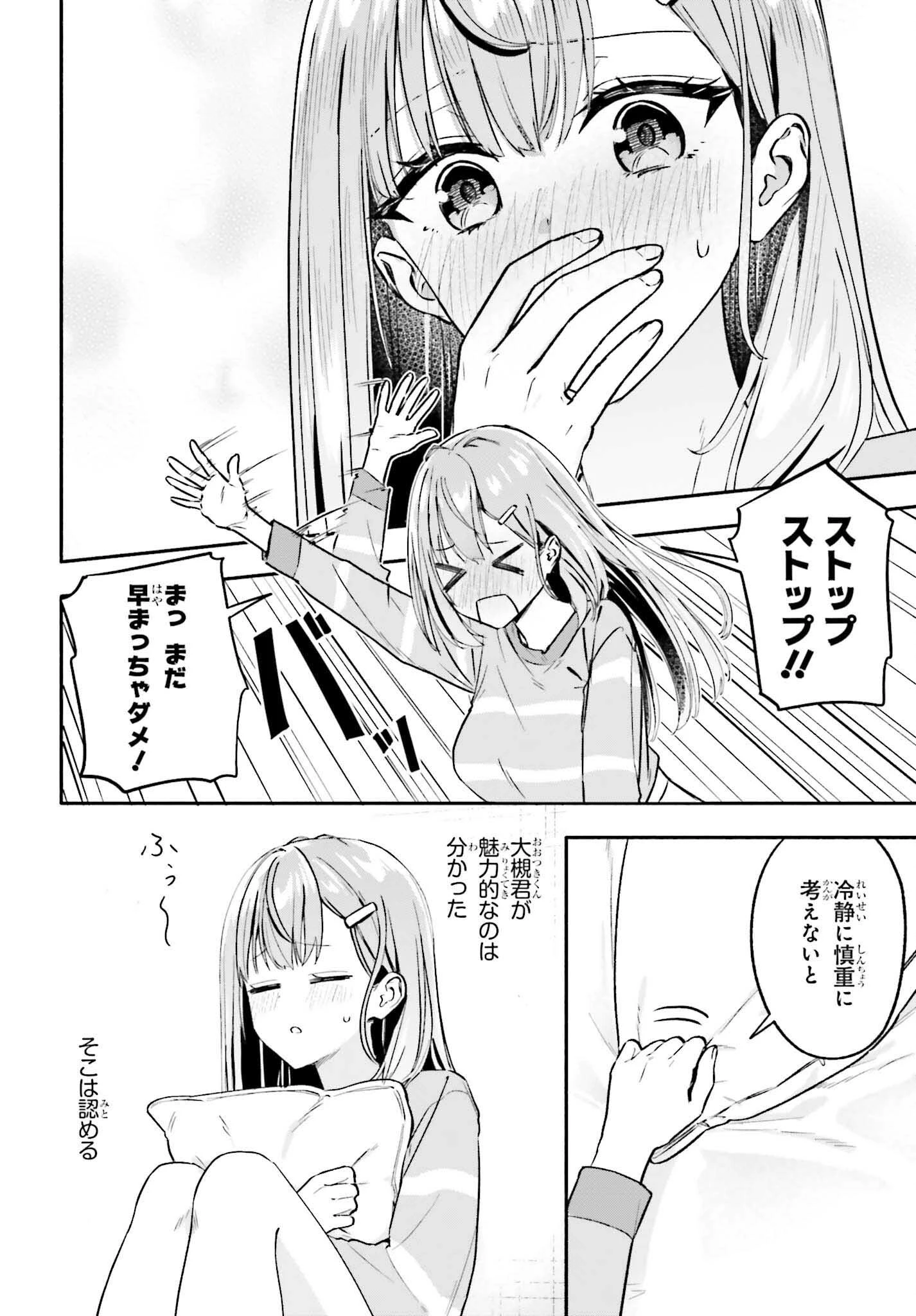 家事代行のアルバイトを始めたら学園一の美少女の家族に気に入られちゃいました。 第7.1話 - 14