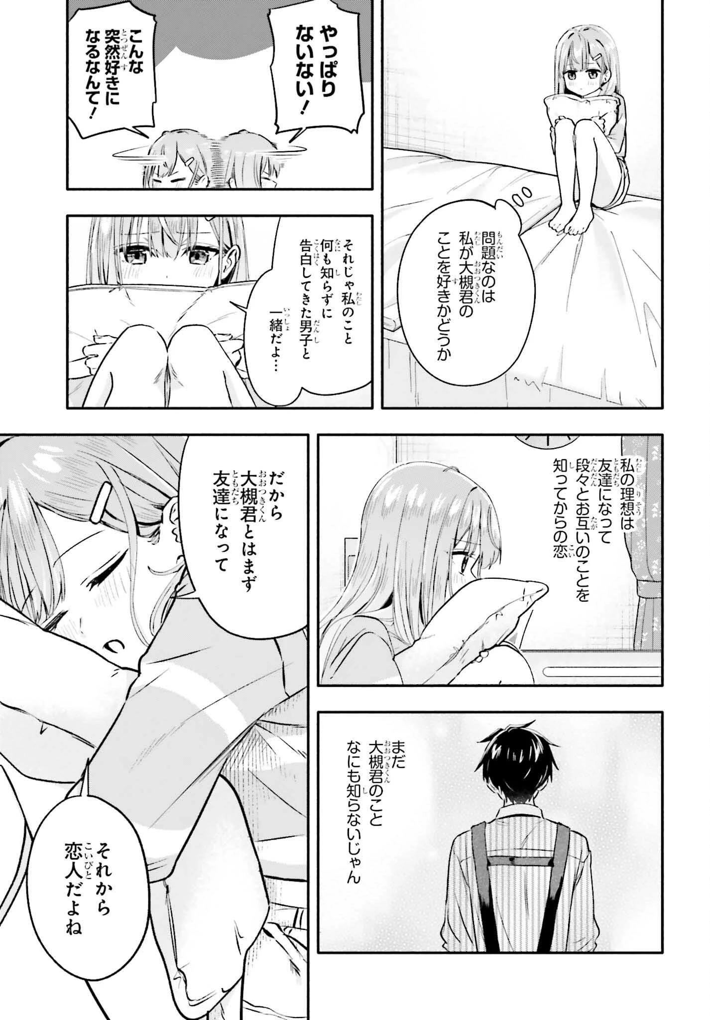 家事代行のアルバイトを始めたら学園一の美少女の家族に気に入られちゃいました。 第7.1話 - 15