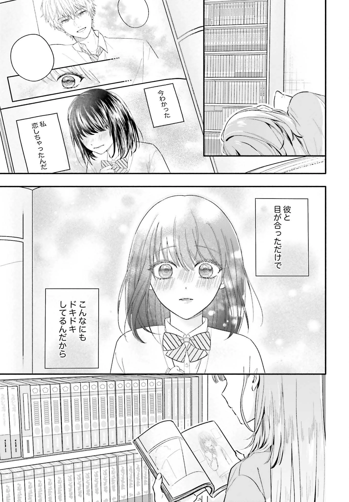 家事代行のアルバイトを始めたら学園一の美少女の家族に気に入られちゃいました。 第7.1話 - 17