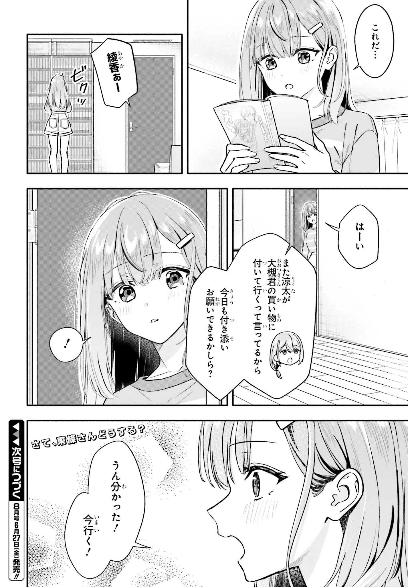 家事代行のアルバイトを始めたら学園一の美少女の家族に気に入られちゃいました。 第7.1話 - 18