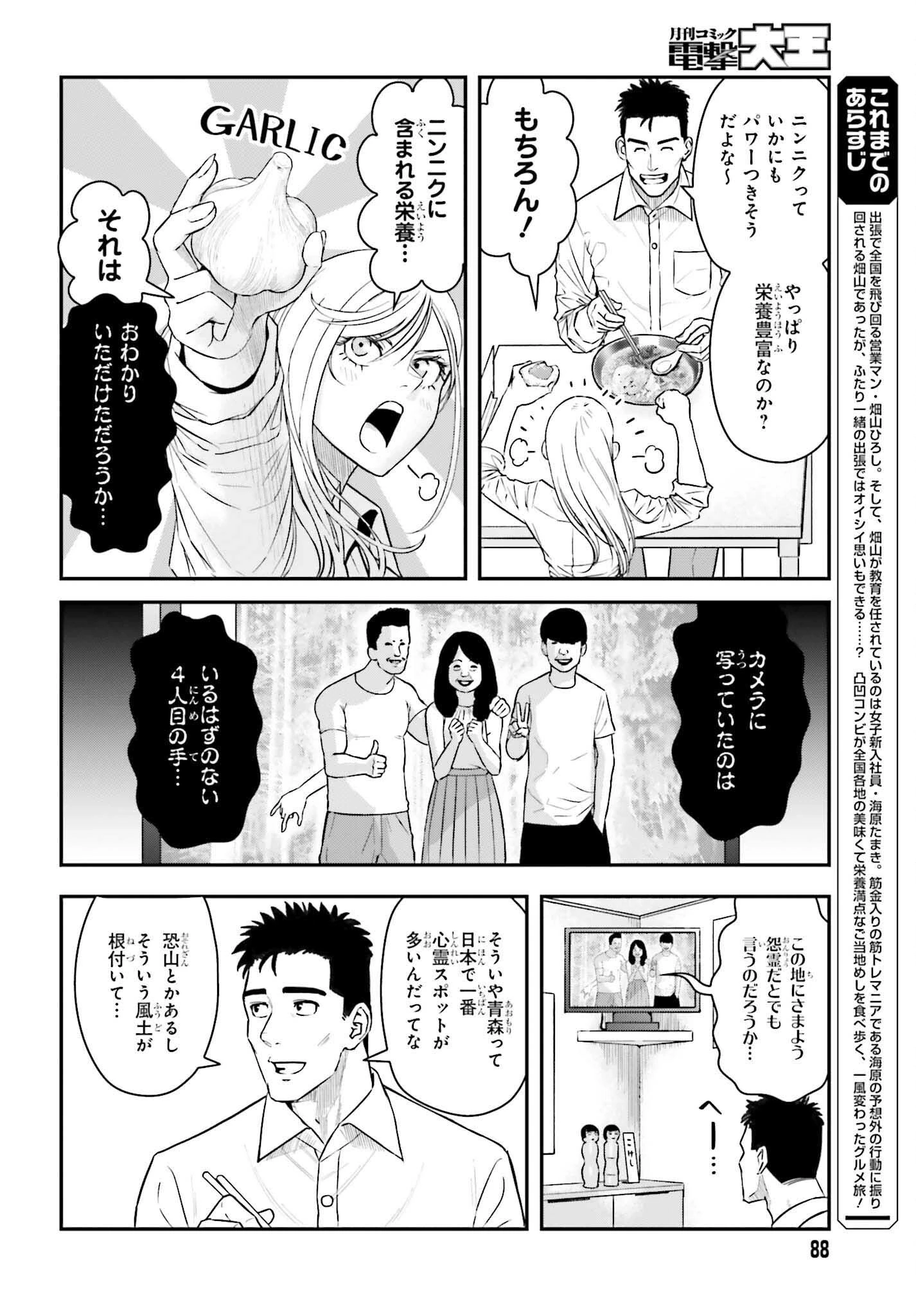 キレてるふたりの出張めし 第13話 - 2