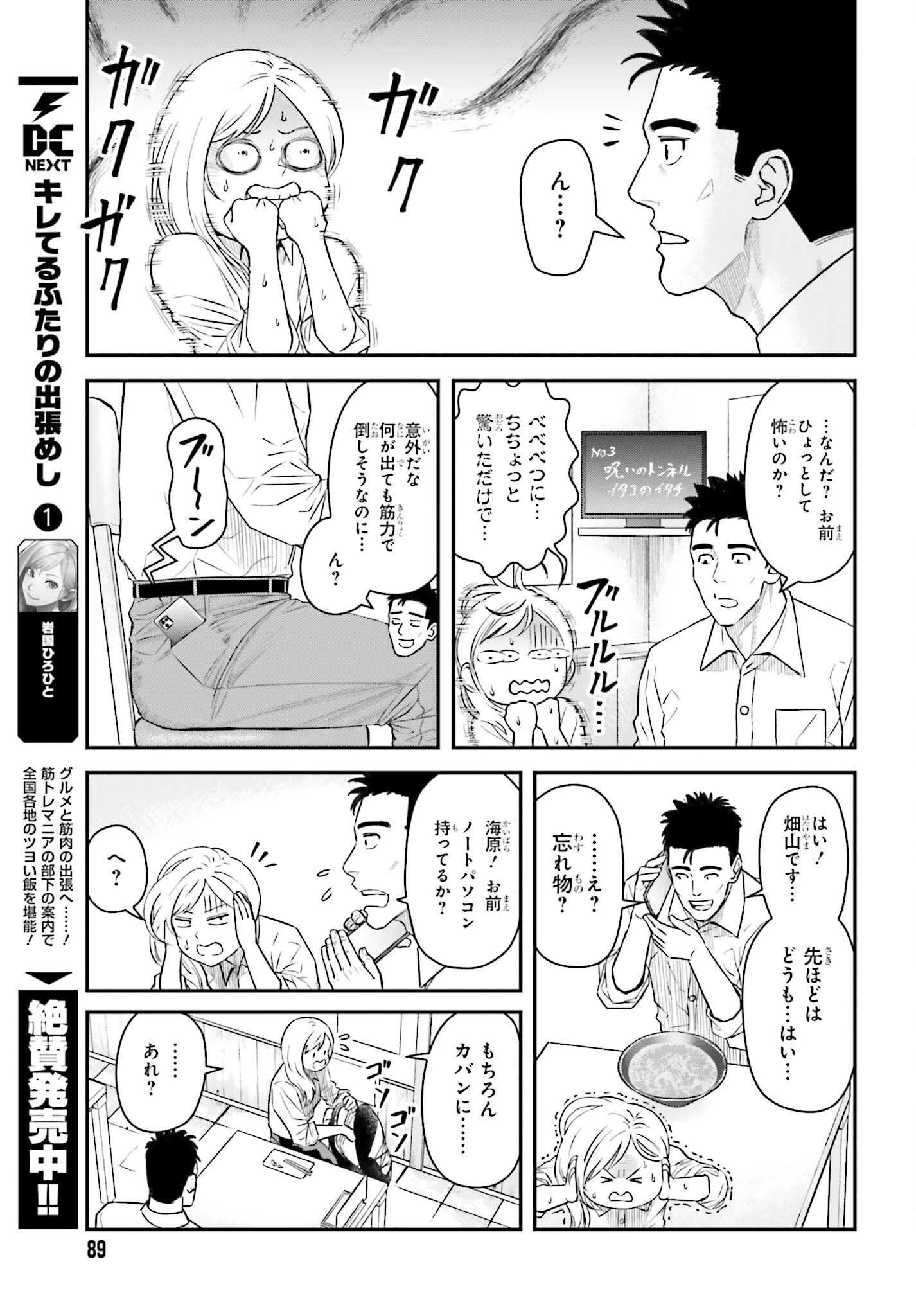 キレてるふたりの出張めし 第13話 - 3