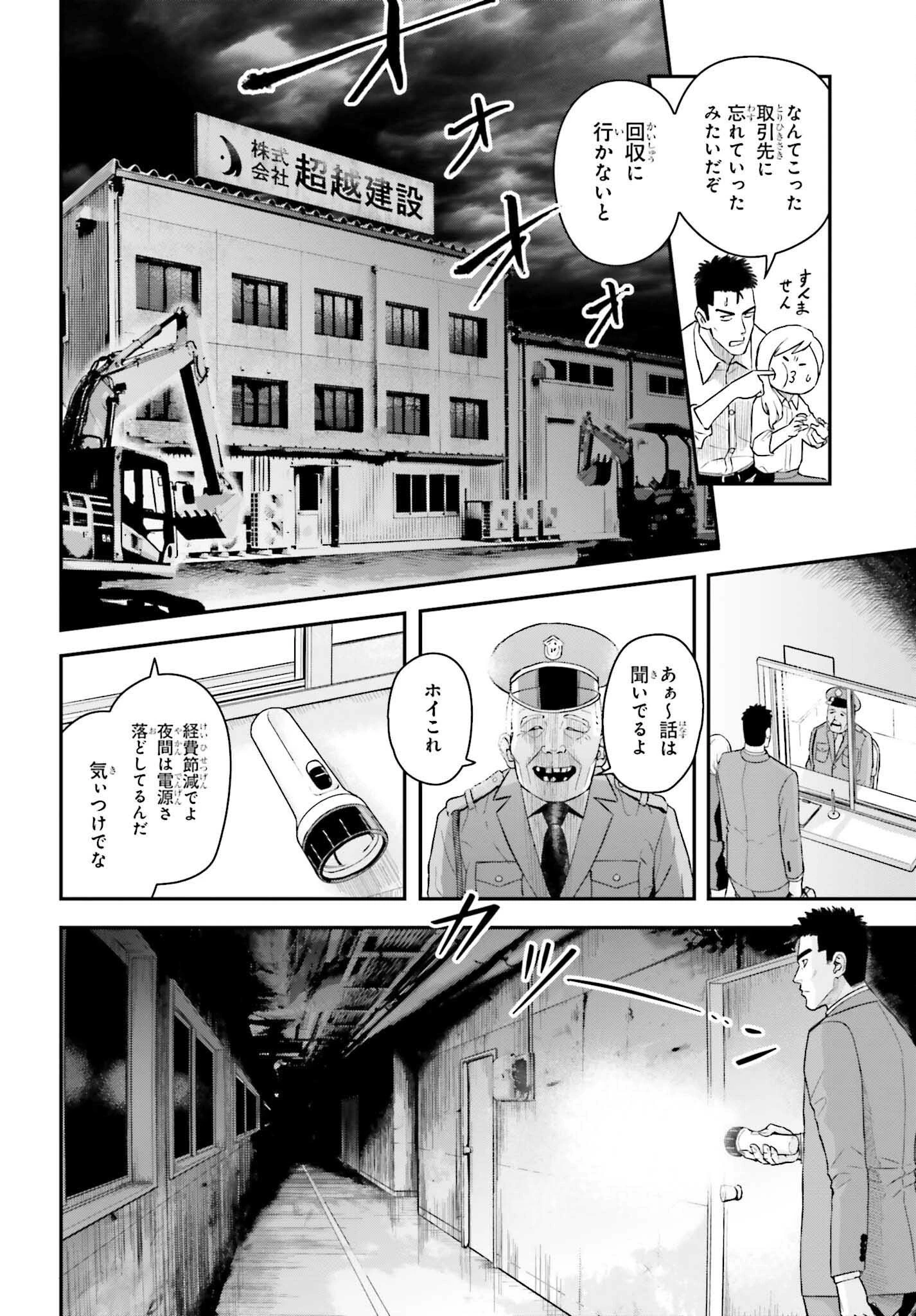 キレてるふたりの出張めし 第13話 - 4