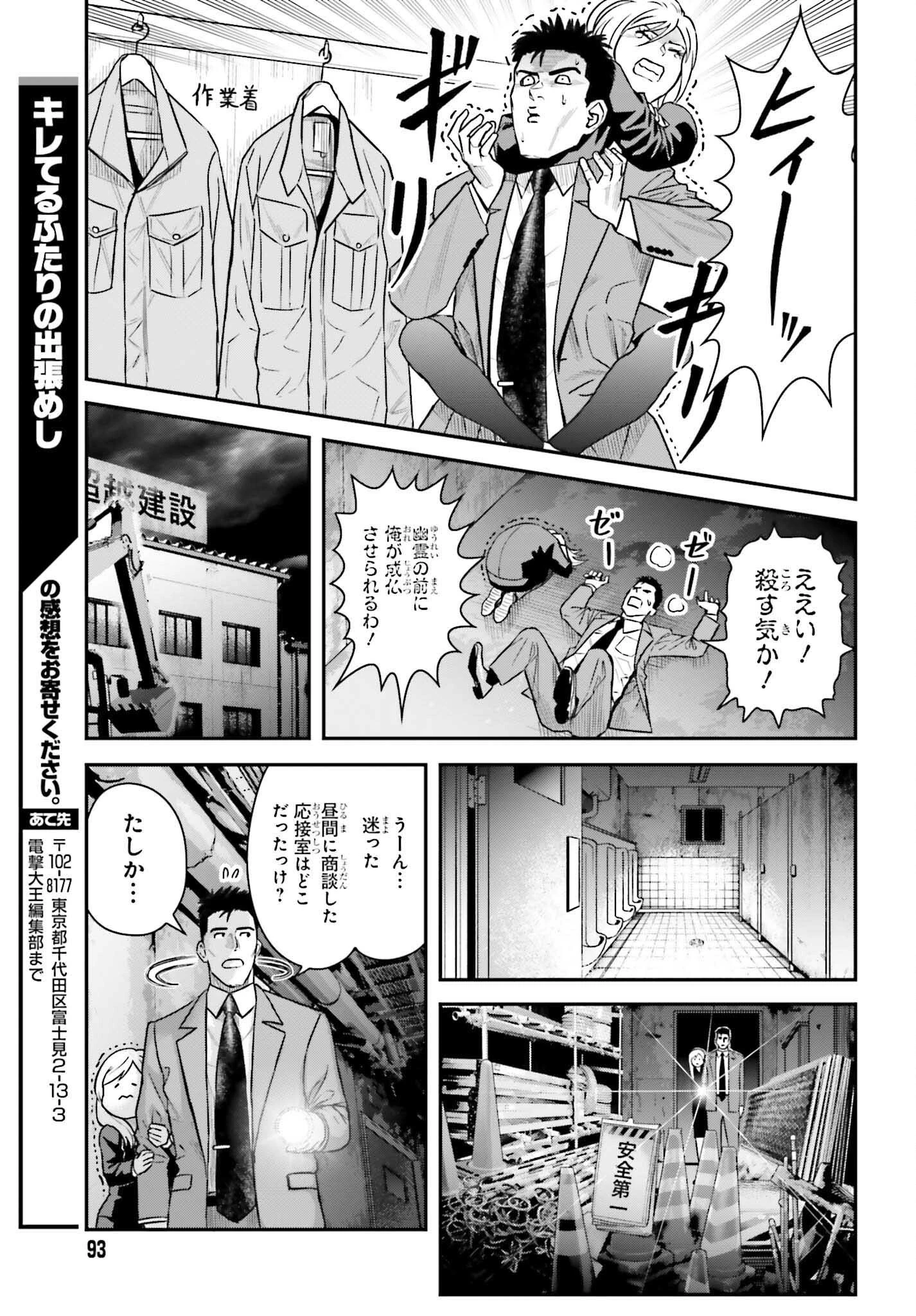 キレてるふたりの出張めし 第13話 - 7