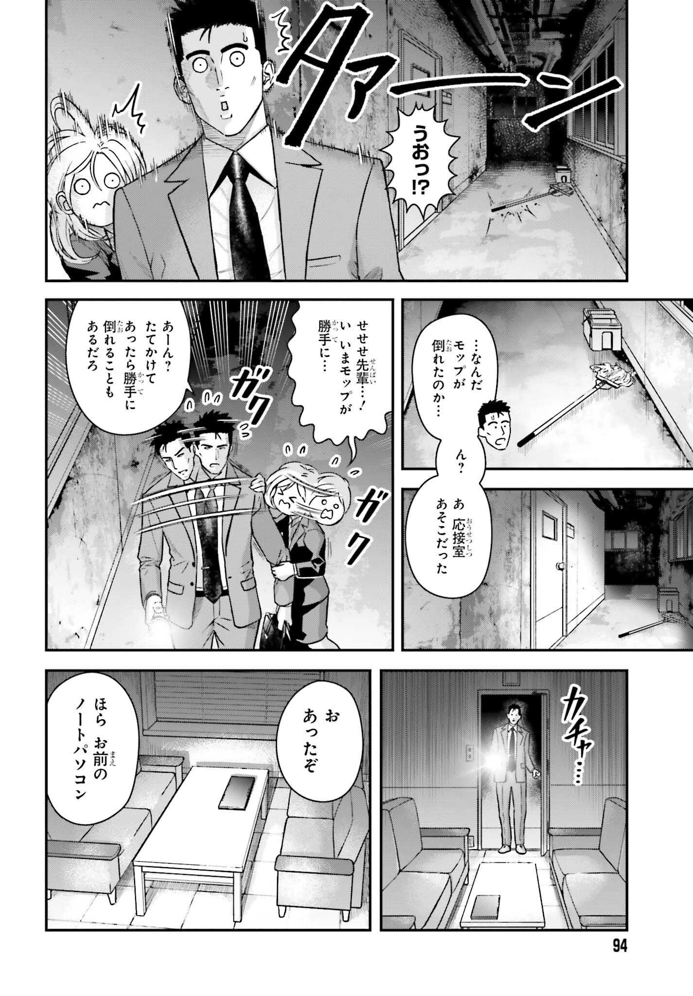 キレてるふたりの出張めし 第13話 - 8