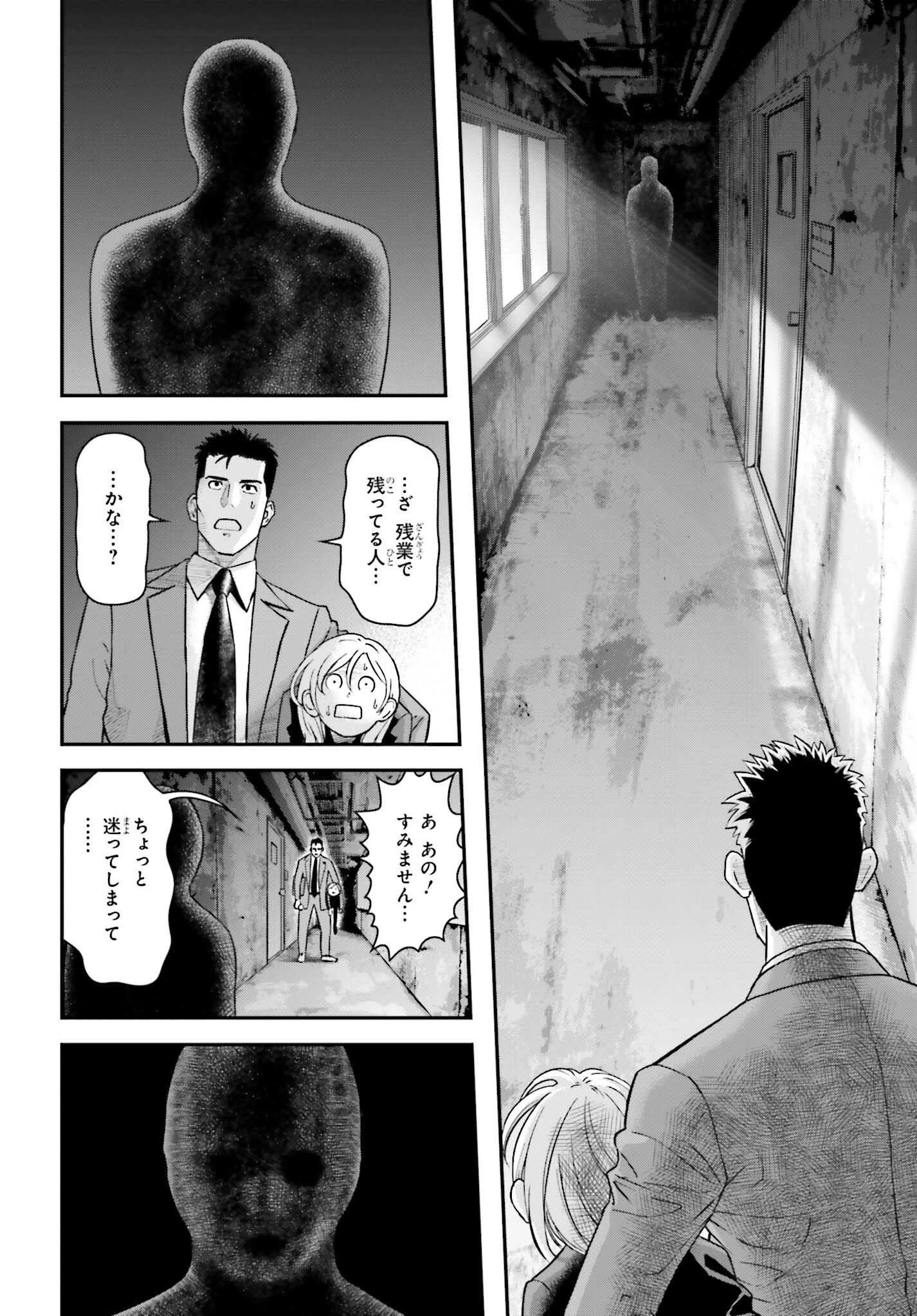 キレてるふたりの出張めし 第13話 - 10