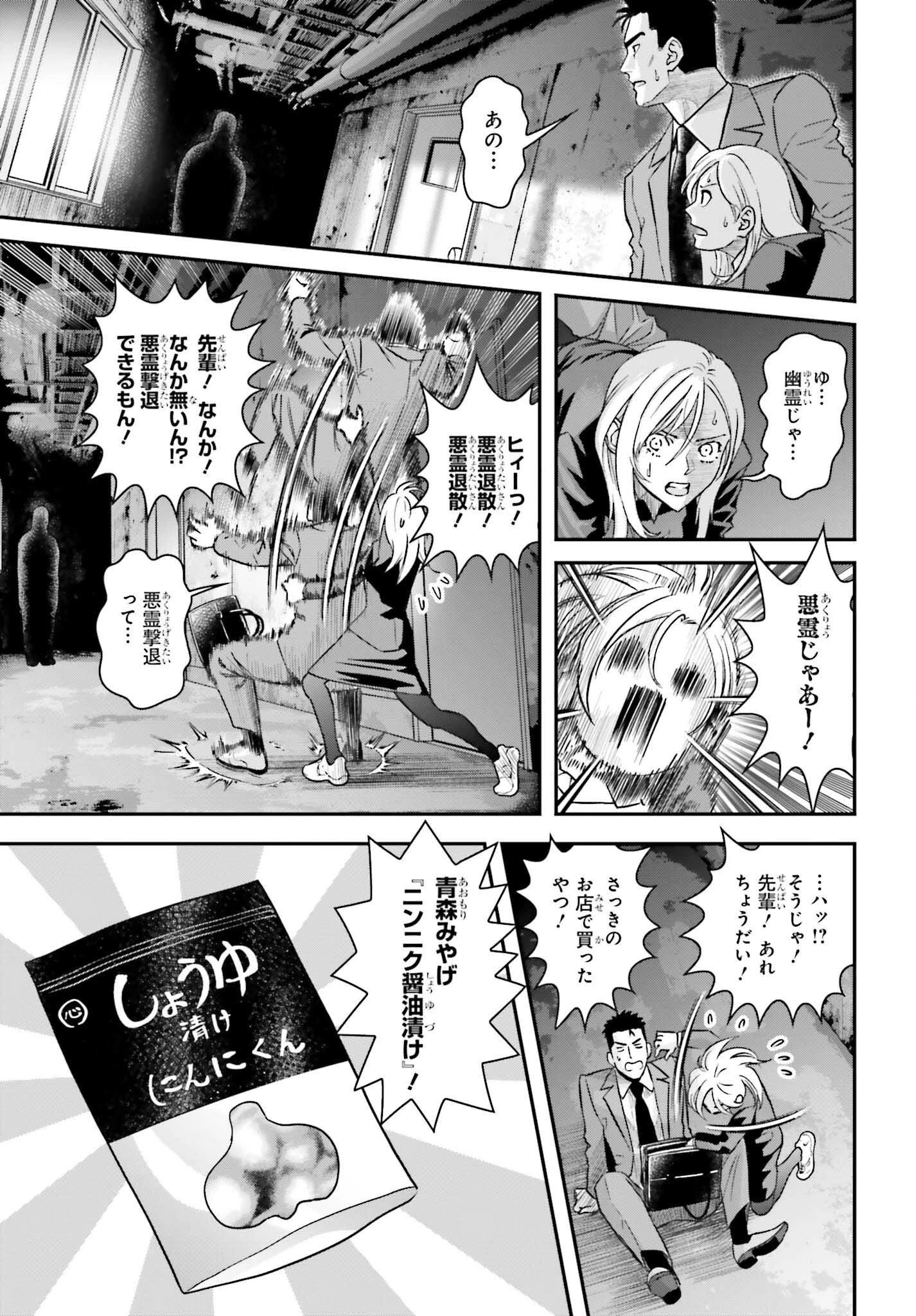 キレてるふたりの出張めし 第13話 - 11