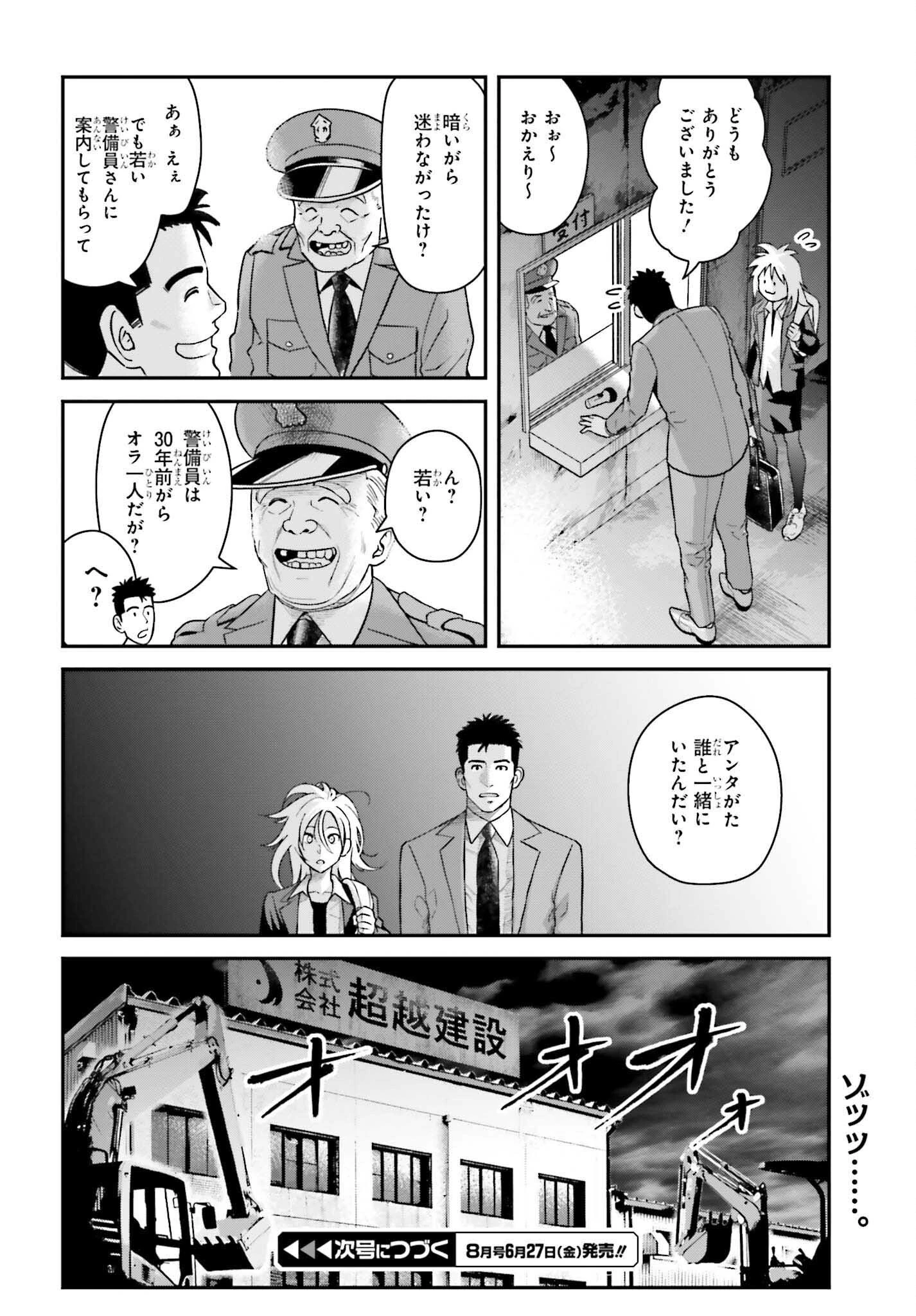 キレてるふたりの出張めし 第13話 - 16