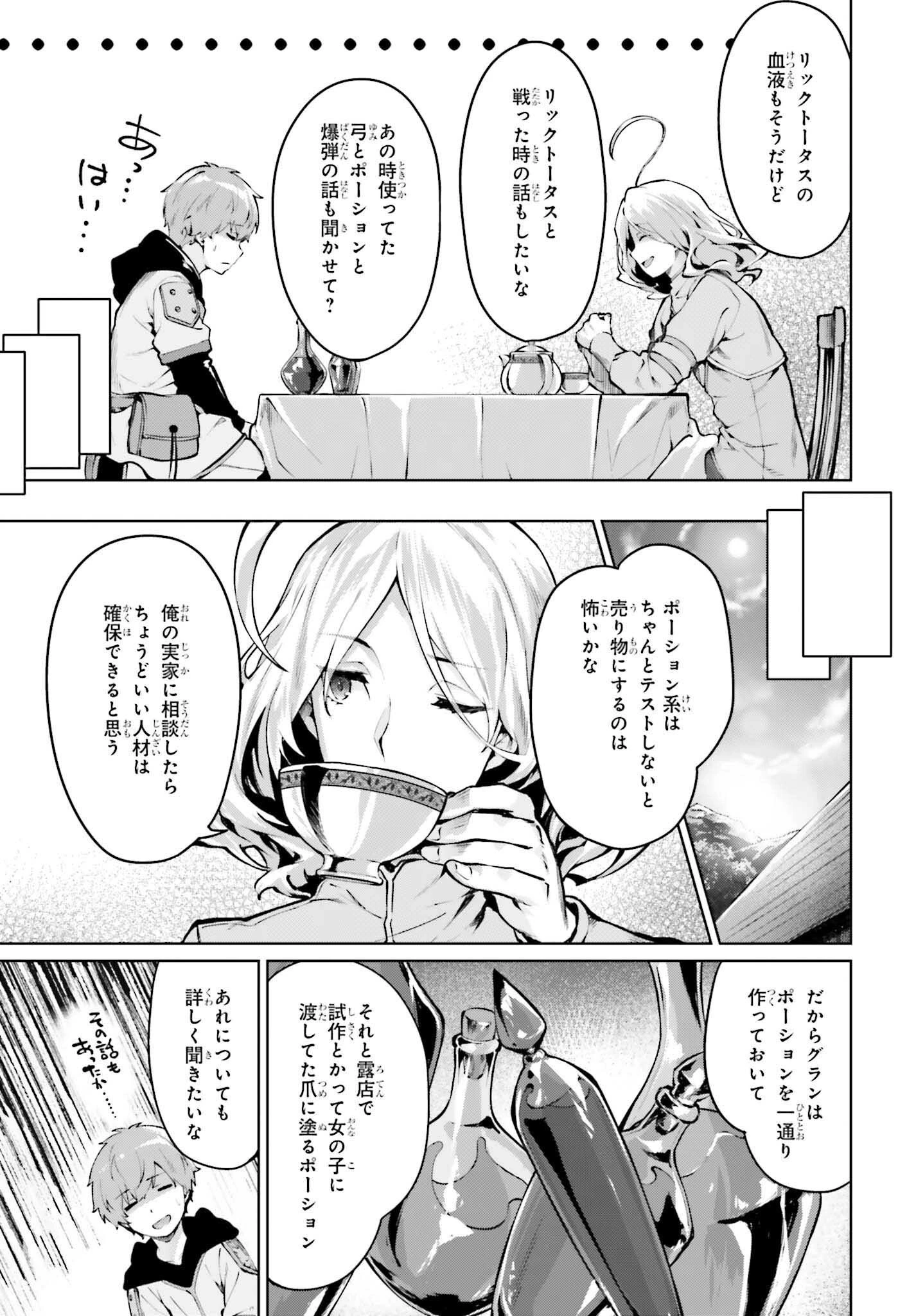 グラン＆グルメ ～器用貧乏な転生勇者が始める辺境スローライフ～ 第12話 - 3