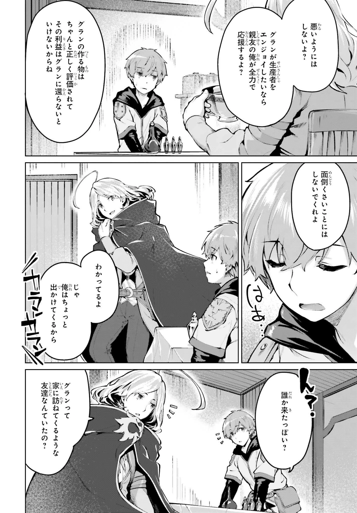 グラン＆グルメ ～器用貧乏な転生勇者が始める辺境スローライフ～ 第12話 - 4