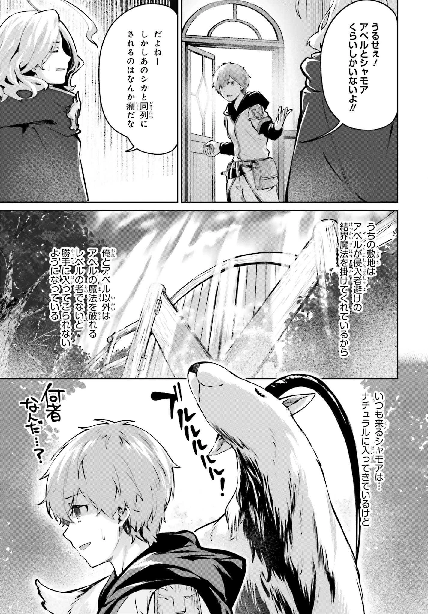 グラン＆グルメ ～器用貧乏な転生勇者が始める辺境スローライフ～ 第12話 - 5