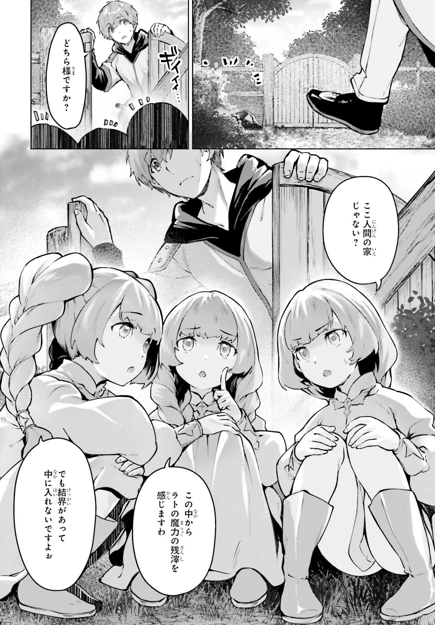 グラン＆グルメ ～器用貧乏な転生勇者が始める辺境スローライフ～ 第12話 - 6