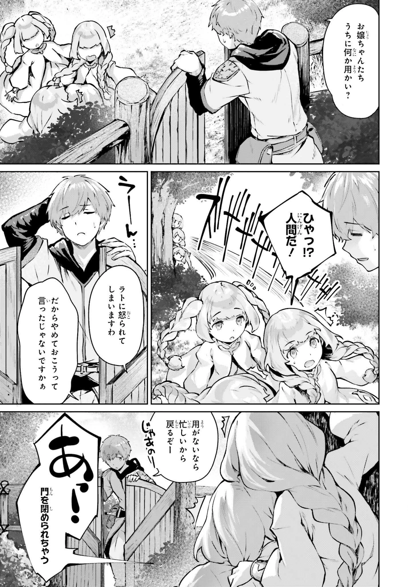 グラン＆グルメ ～器用貧乏な転生勇者が始める辺境スローライフ～ 第12話 - 7