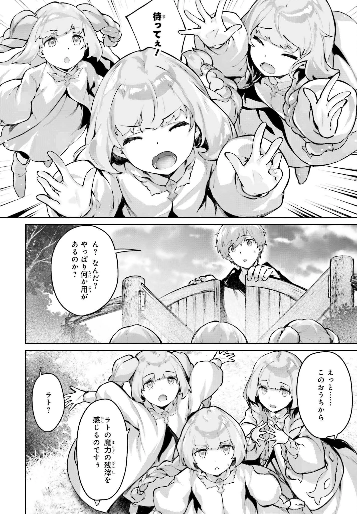 グラン＆グルメ ～器用貧乏な転生勇者が始める辺境スローライフ～ 第12話 - 8