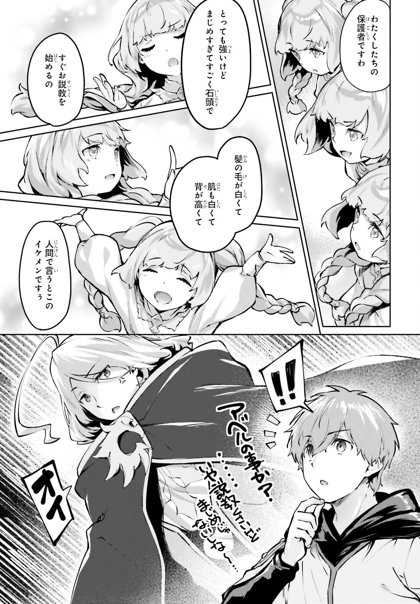 グラン＆グルメ ～器用貧乏な転生勇者が始める辺境スローライフ～ 第12話 - 9