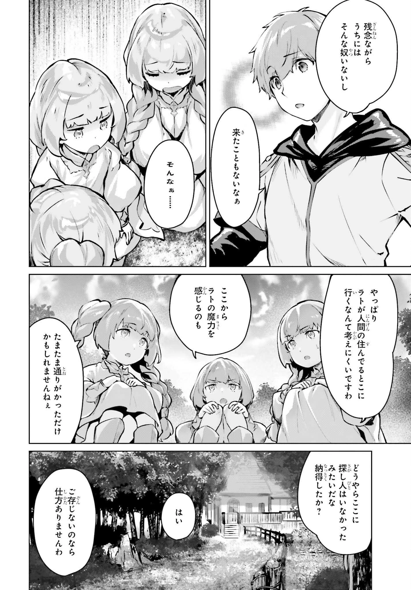 グラン＆グルメ ～器用貧乏な転生勇者が始める辺境スローライフ～ 第12話 - 10