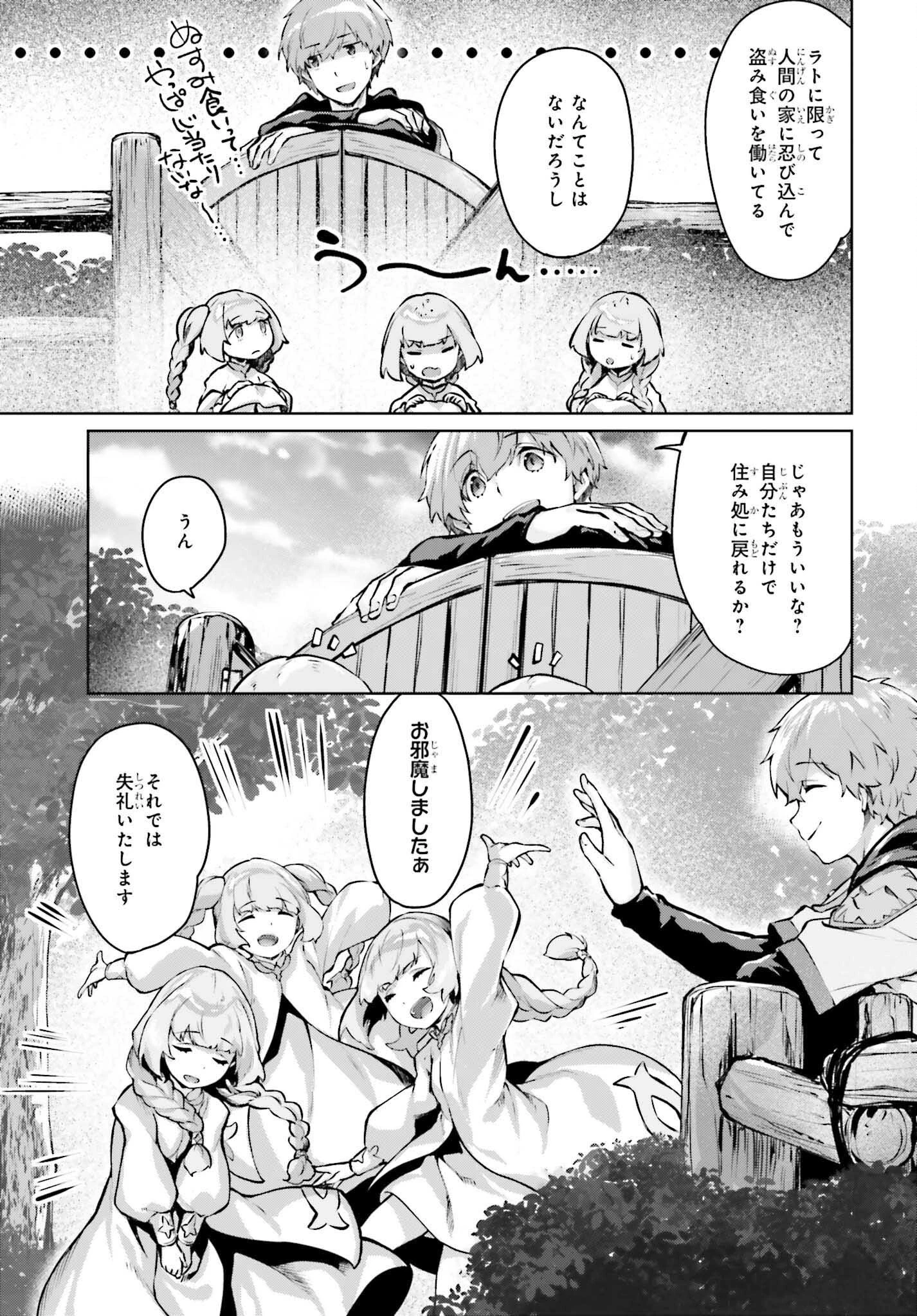 グラン＆グルメ ～器用貧乏な転生勇者が始める辺境スローライフ～ 第12話 - 11