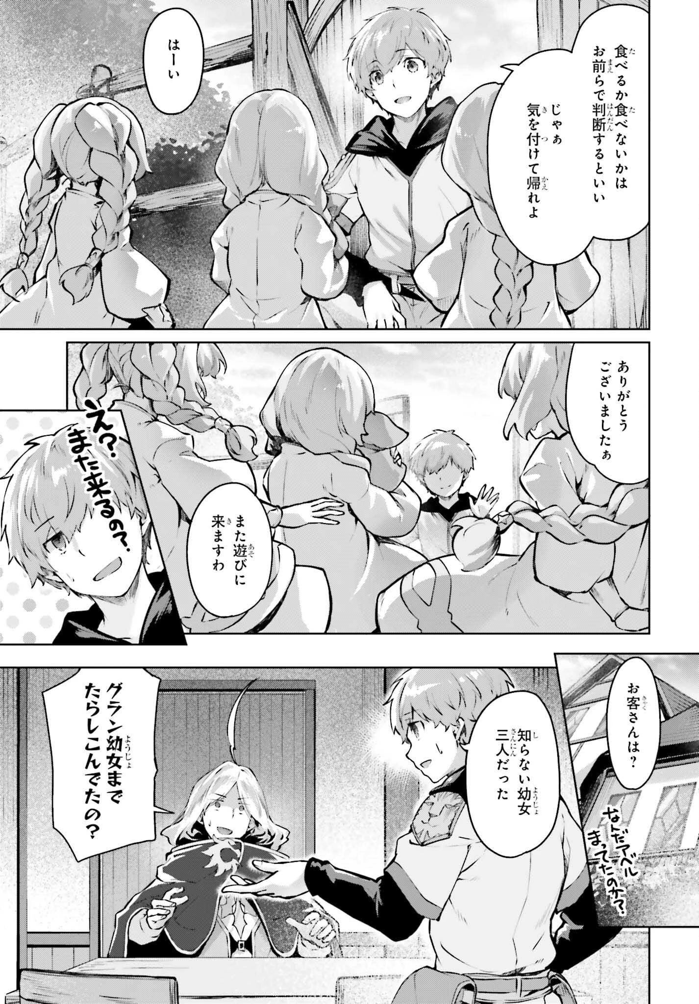 グラン＆グルメ ～器用貧乏な転生勇者が始める辺境スローライフ～ 第12話 - 13