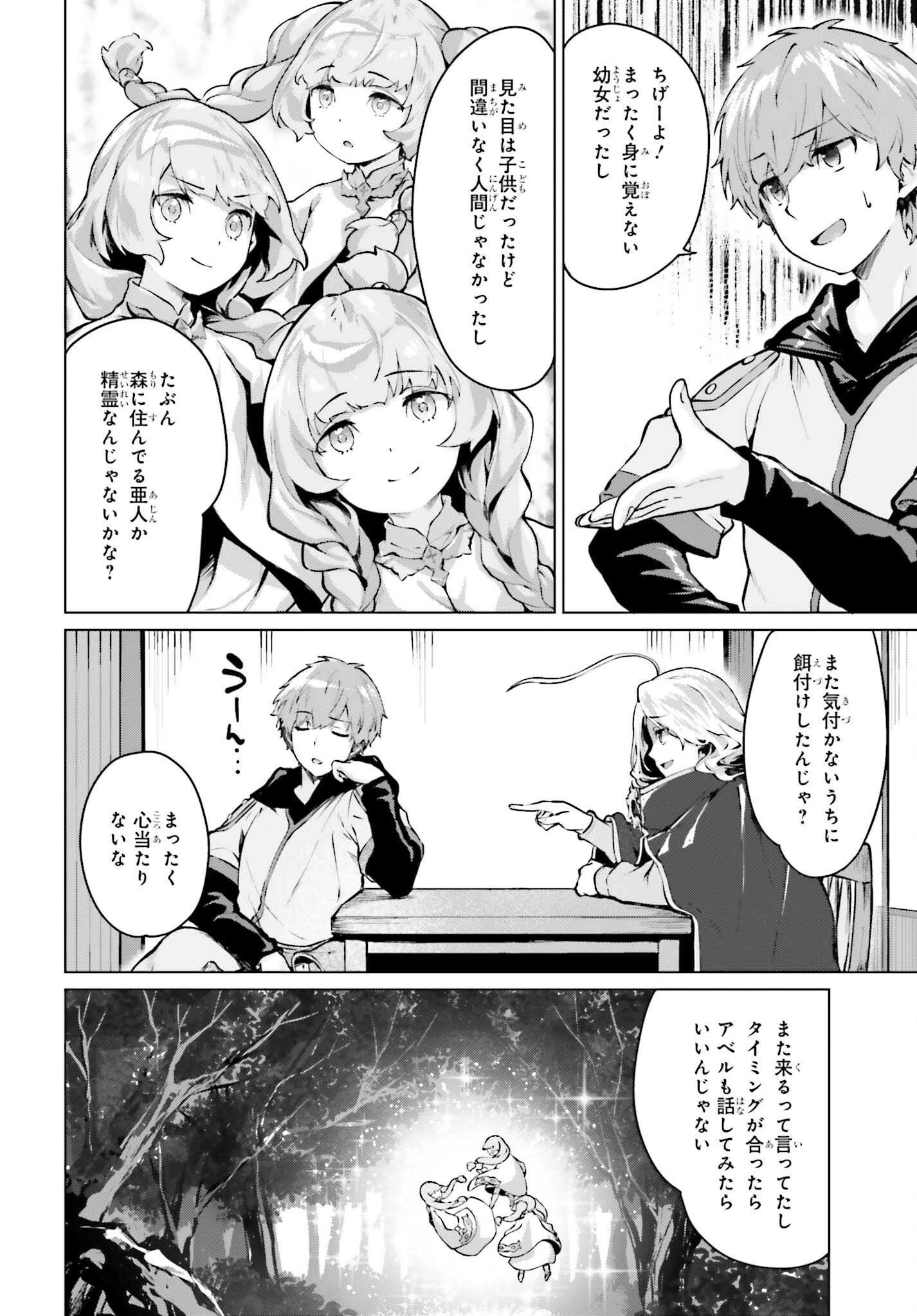 グラン＆グルメ ～器用貧乏な転生勇者が始める辺境スローライフ～ 第12話 - 14