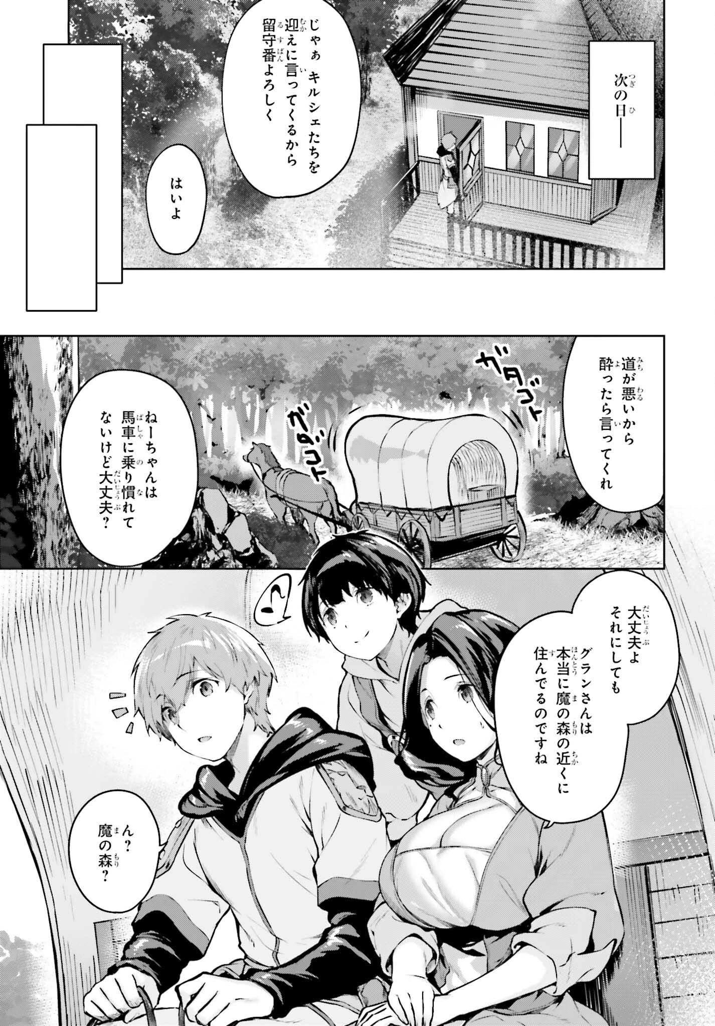 グラン＆グルメ ～器用貧乏な転生勇者が始める辺境スローライフ～ 第12話 - 15