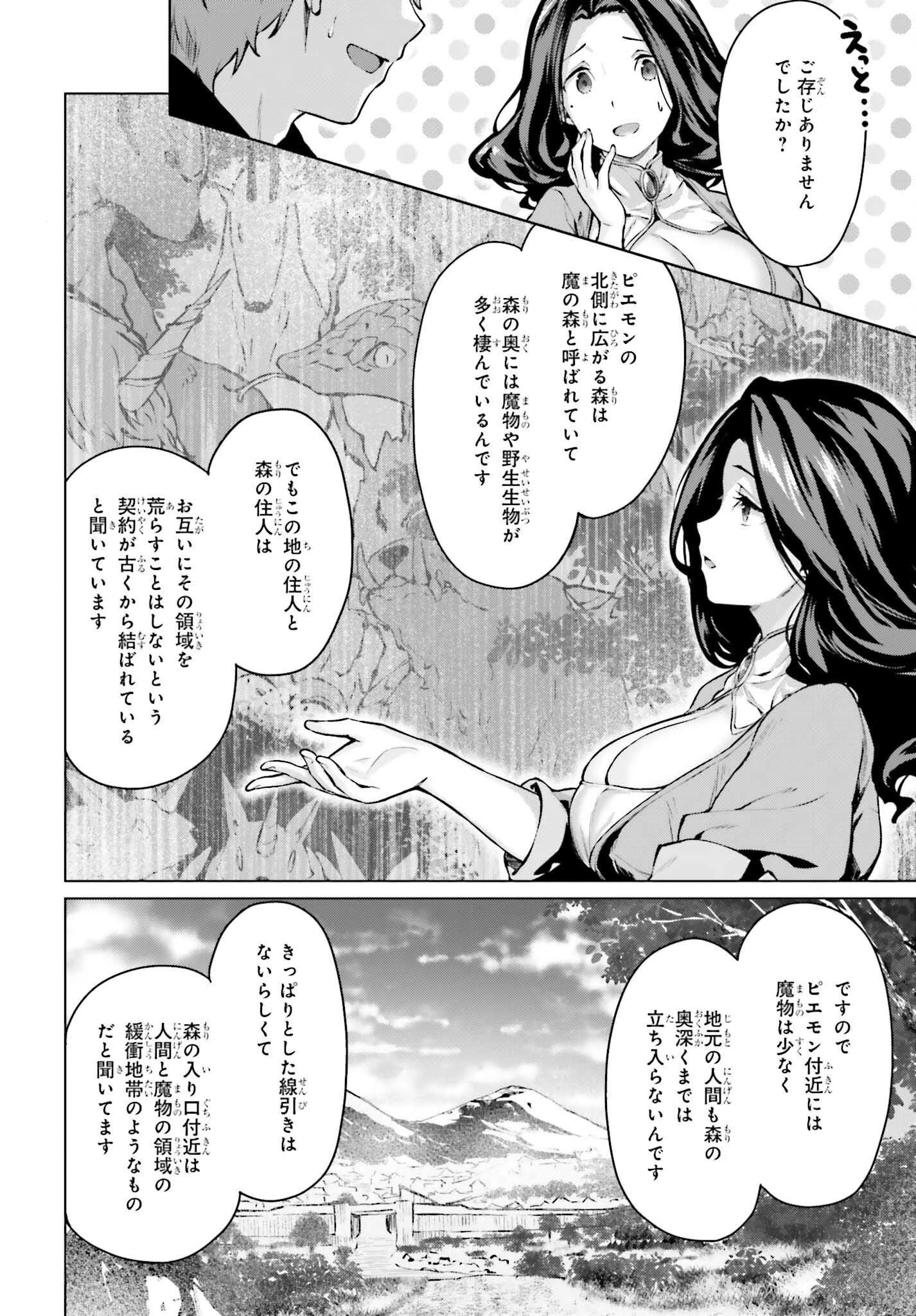 グラン＆グルメ ～器用貧乏な転生勇者が始める辺境スローライフ～ 第12話 - 16