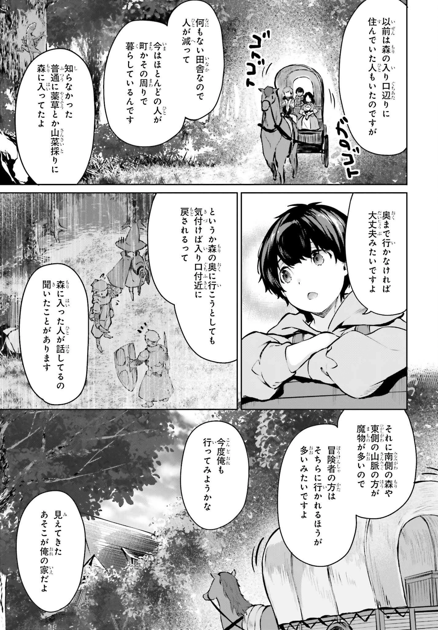 グラン＆グルメ ～器用貧乏な転生勇者が始める辺境スローライフ～ 第12話 - 17