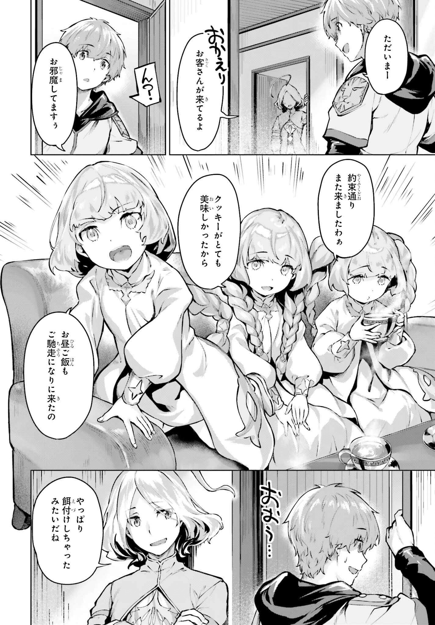 グラン＆グルメ ～器用貧乏な転生勇者が始める辺境スローライフ～ 第12話 - 18