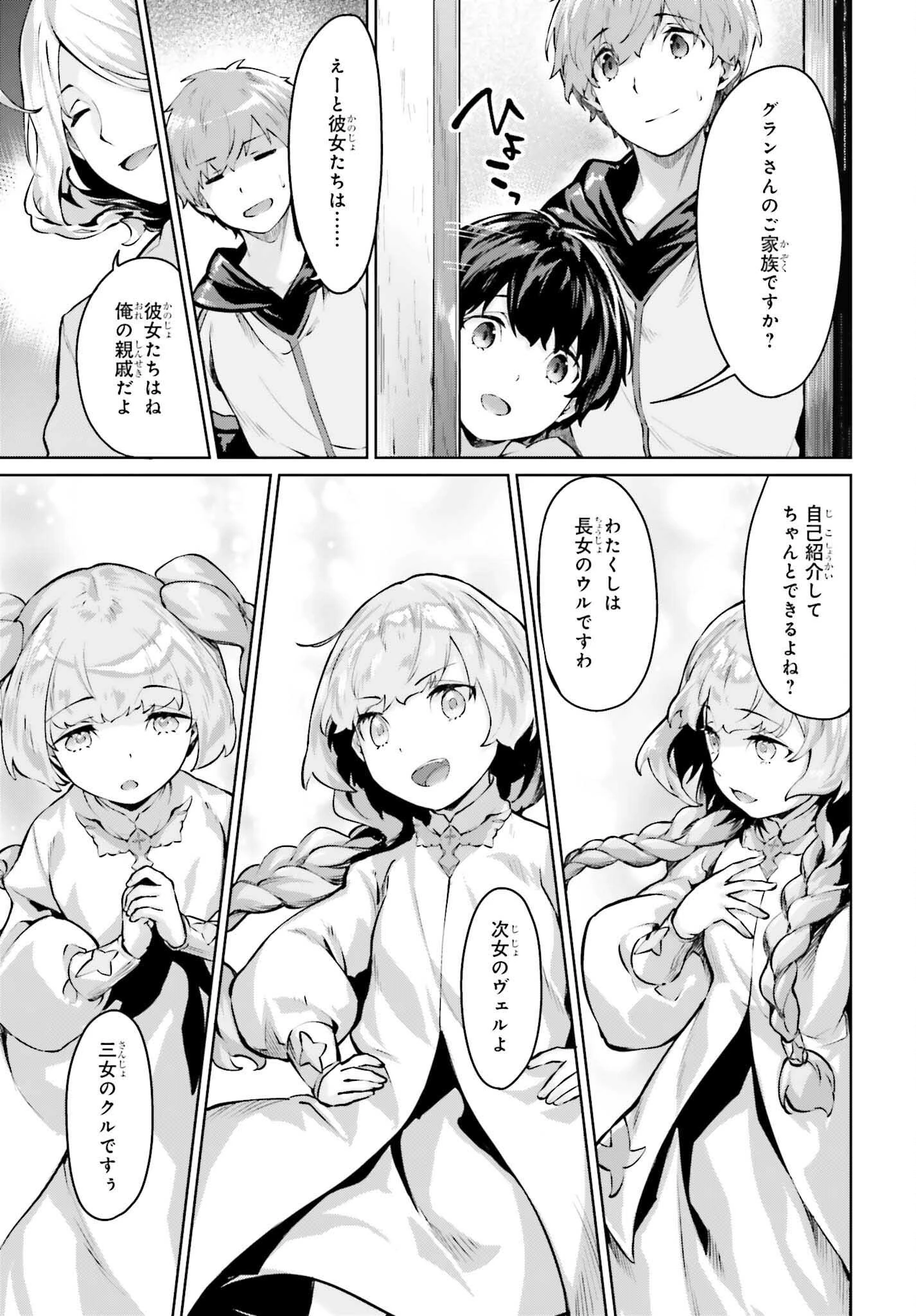 グラン＆グルメ ～器用貧乏な転生勇者が始める辺境スローライフ～ 第12話 - 19