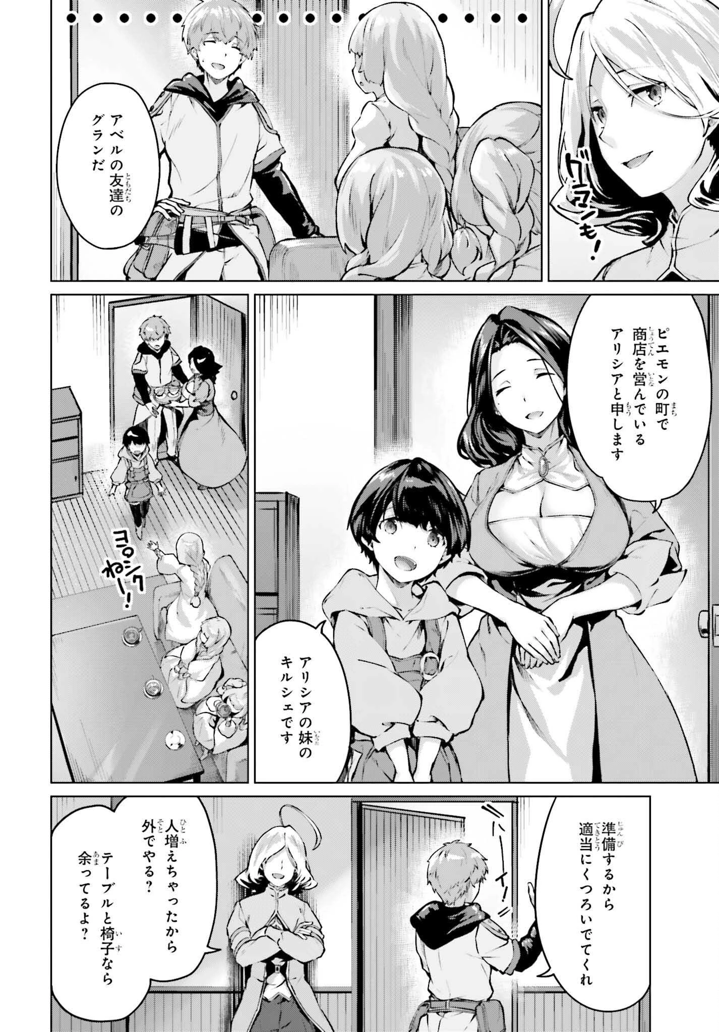 グラン＆グルメ ～器用貧乏な転生勇者が始める辺境スローライフ～ 第12話 - 20