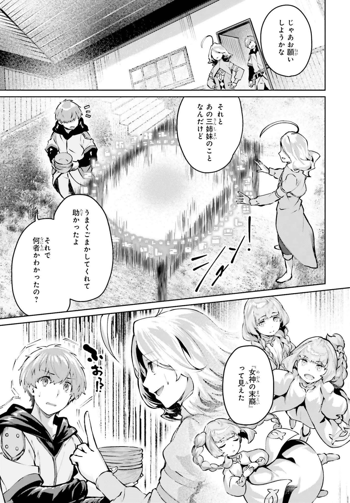 グラン＆グルメ ～器用貧乏な転生勇者が始める辺境スローライフ～ 第12話 - 21