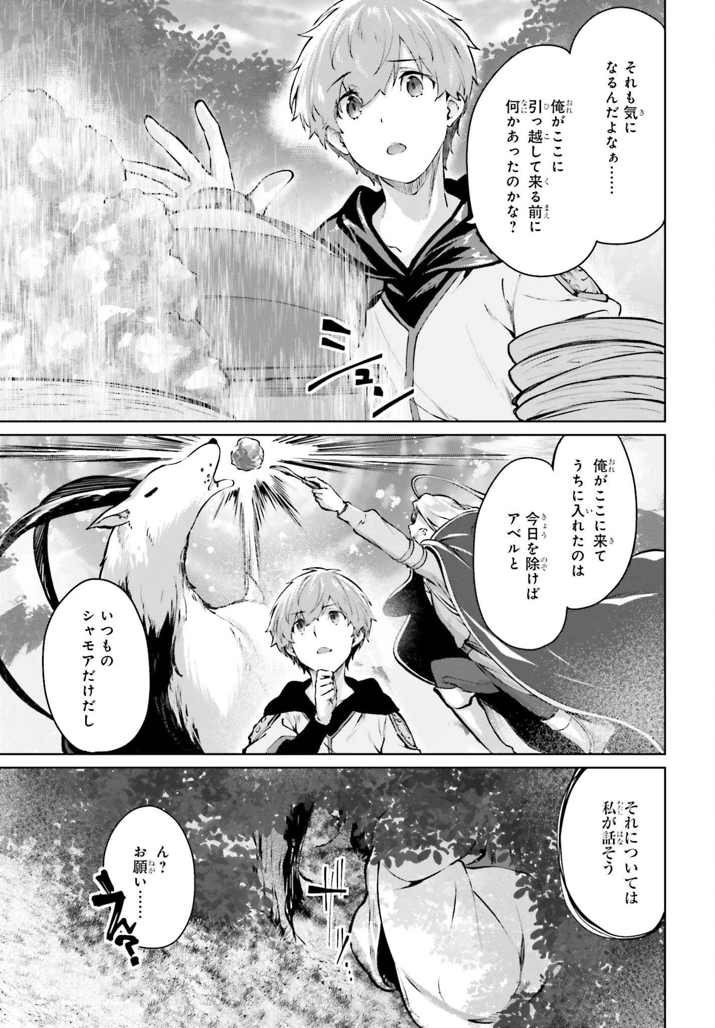 グラン＆グルメ ～器用貧乏な転生勇者が始める辺境スローライフ～ 第12話 - 23