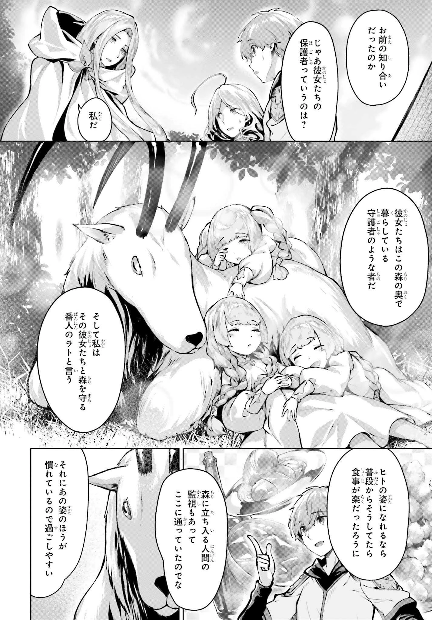 グラン＆グルメ ～器用貧乏な転生勇者が始める辺境スローライフ～ 第12話 - 26