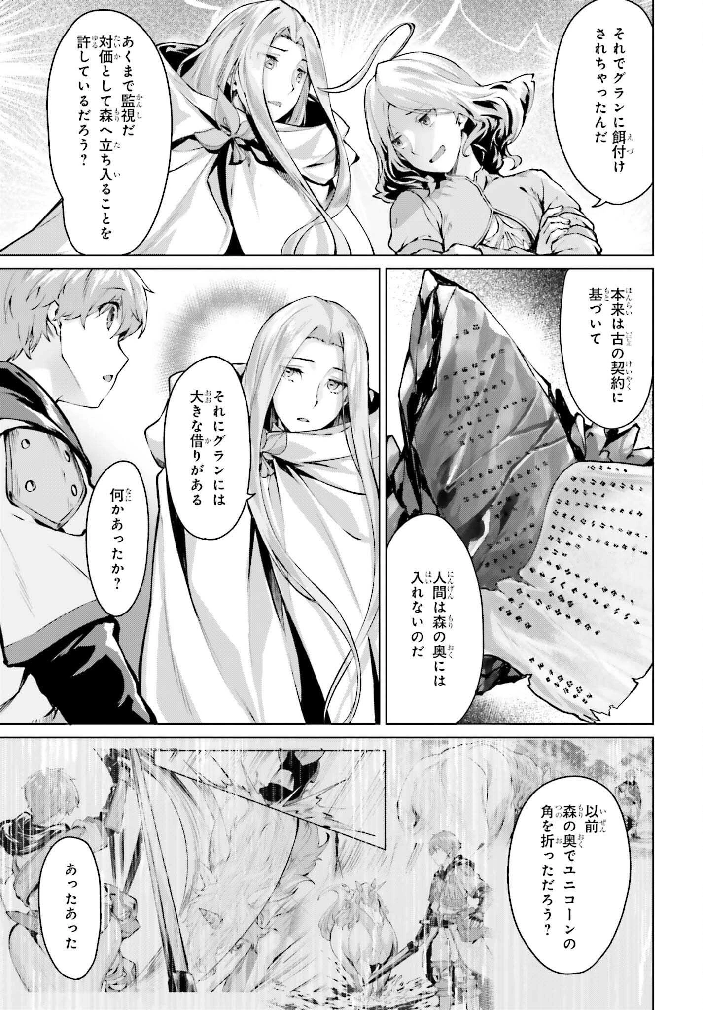 グラン＆グルメ ～器用貧乏な転生勇者が始める辺境スローライフ～ 第12話 - 27