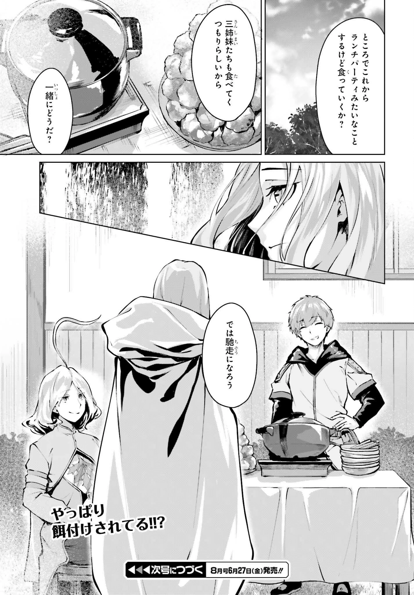 グラン＆グルメ ～器用貧乏な転生勇者が始める辺境スローライフ～ 第12話 - 29