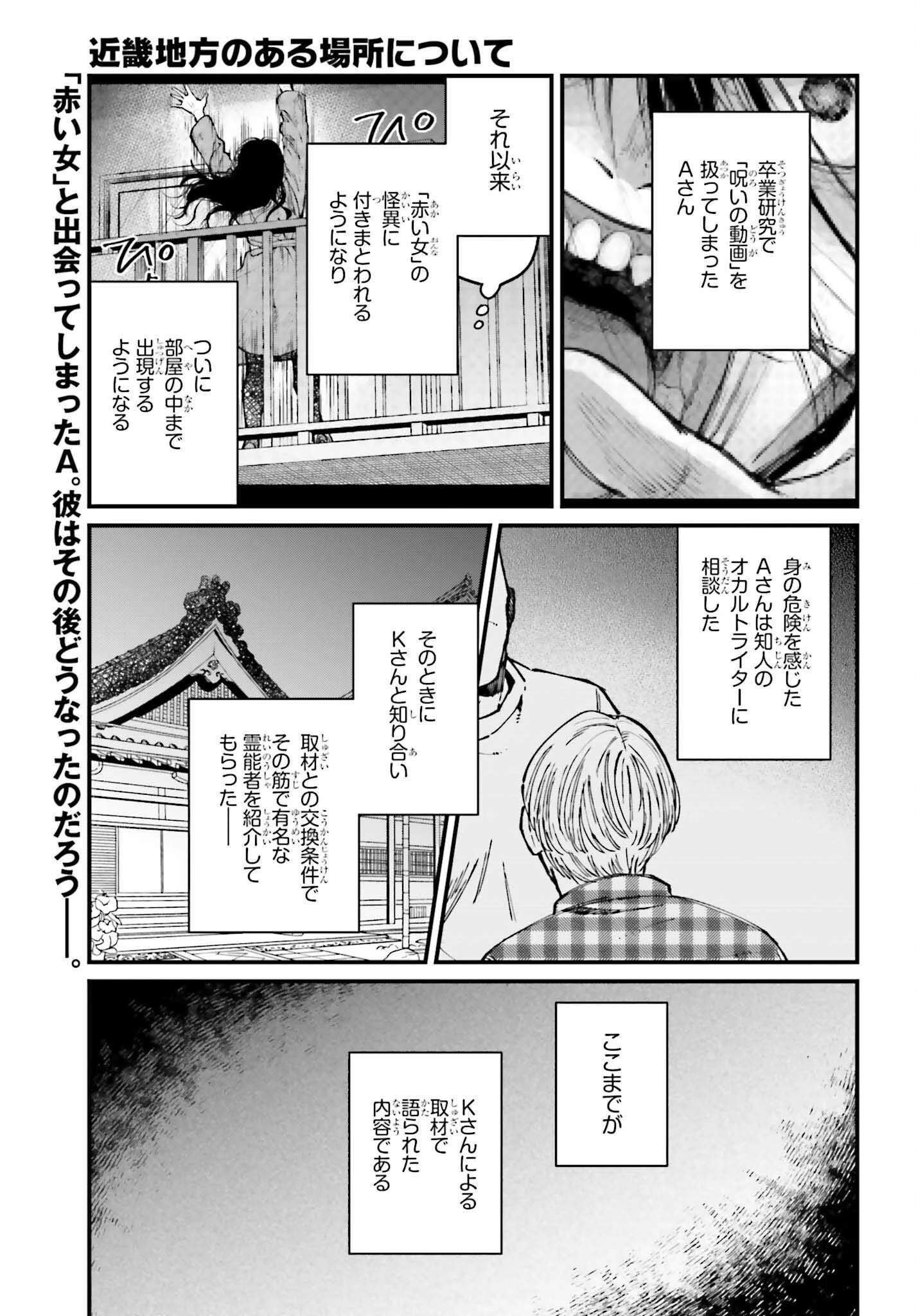 近畿地方のある場所について 第16話 - 1
