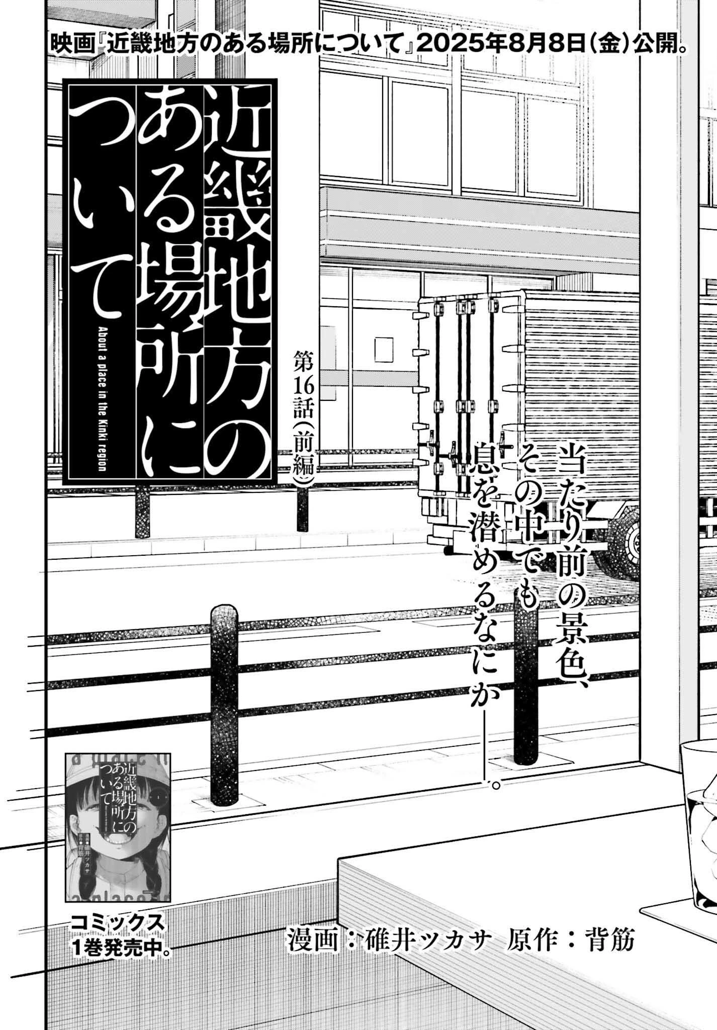 近畿地方のある場所について 第16話 - 2
