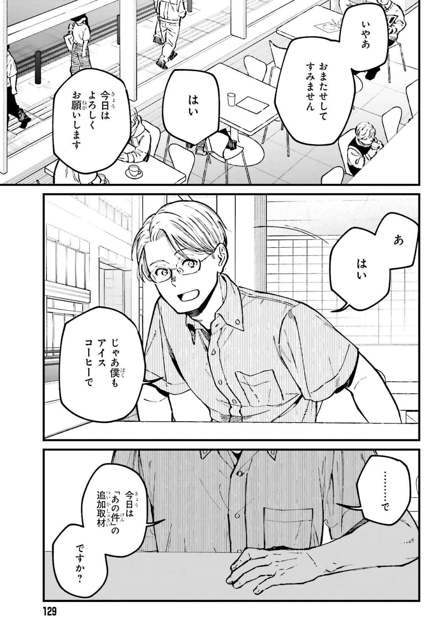 近畿地方のある場所について 第16話 - 3