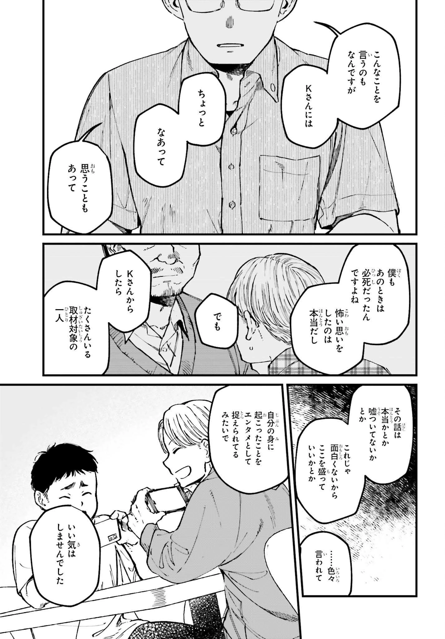 近畿地方のある場所について 第16.1話 - 5