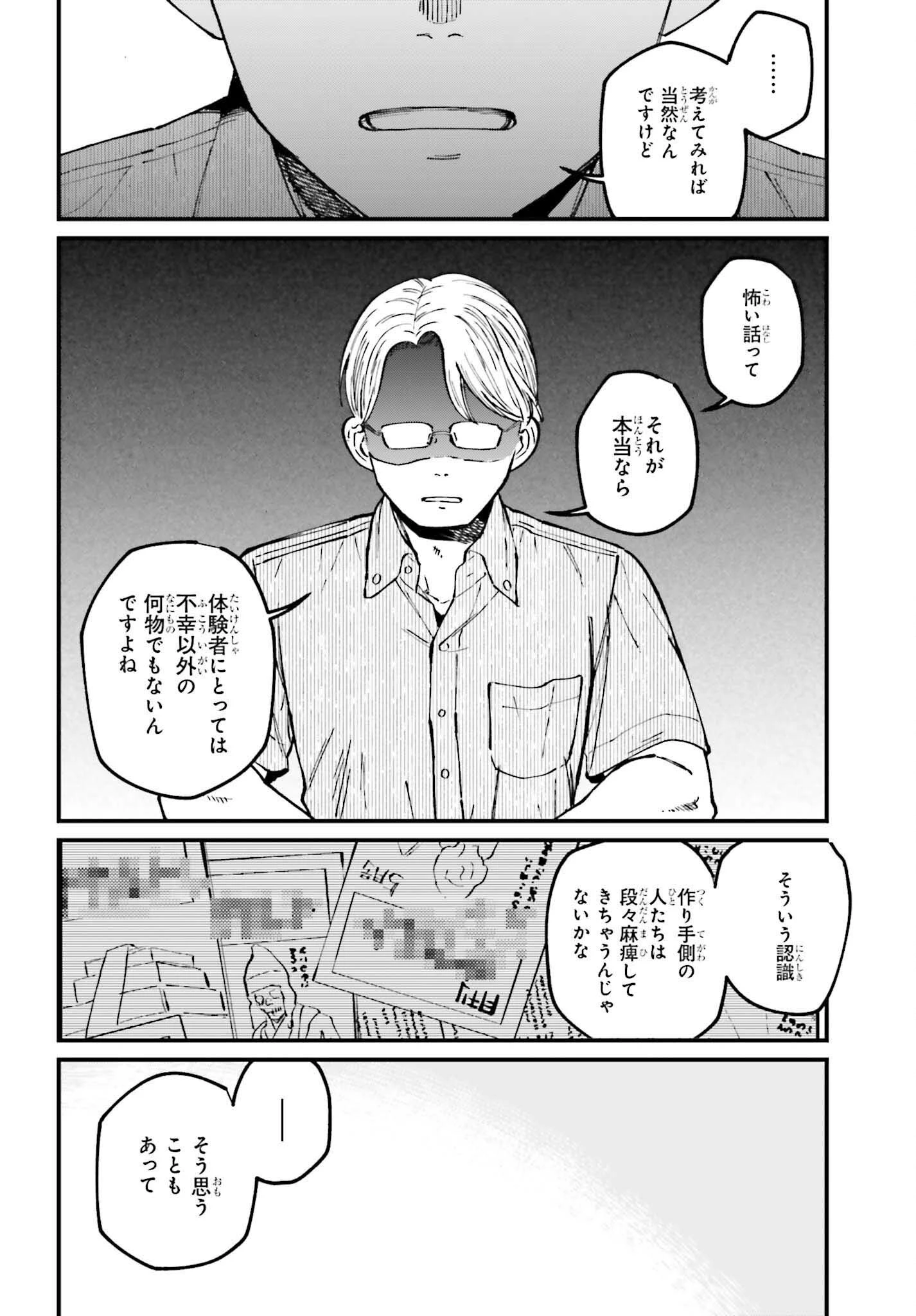 近畿地方のある場所について 第16.1話 - 6