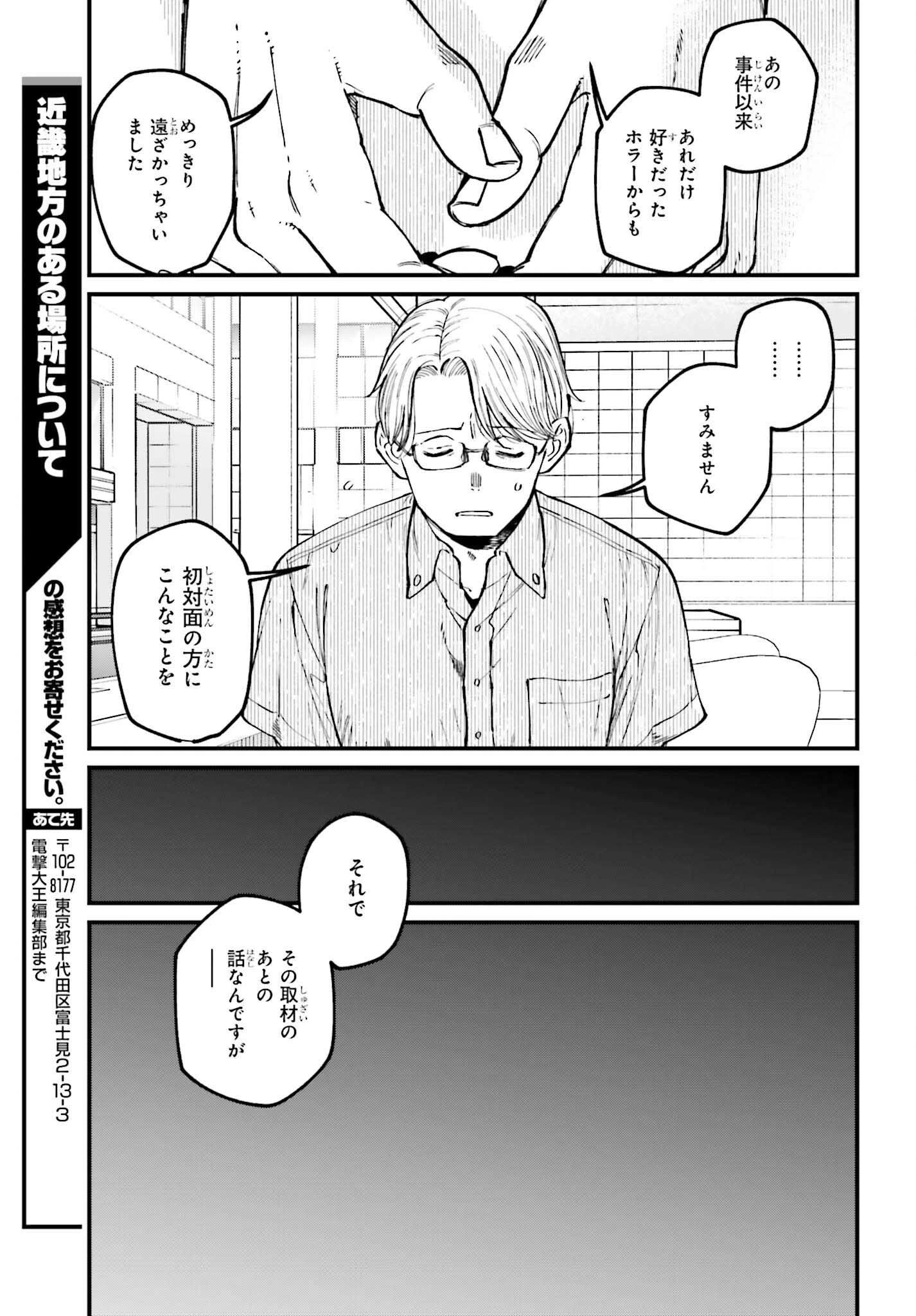 近畿地方のある場所について 第16.1話 - 7