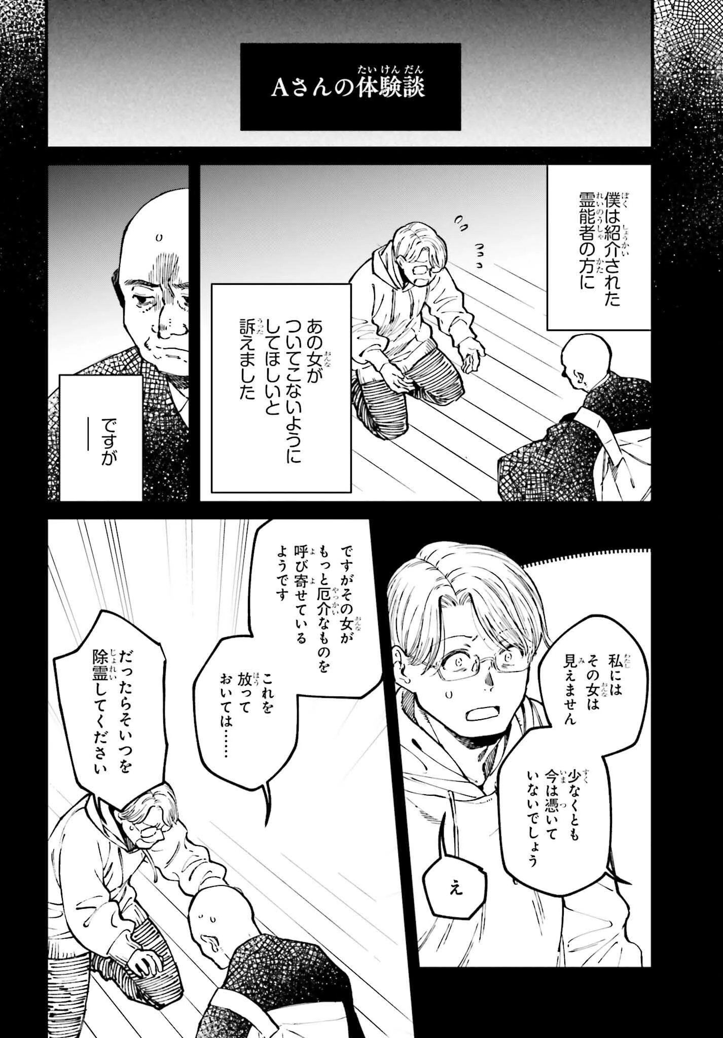 近畿地方のある場所について 第16.1話 - 8