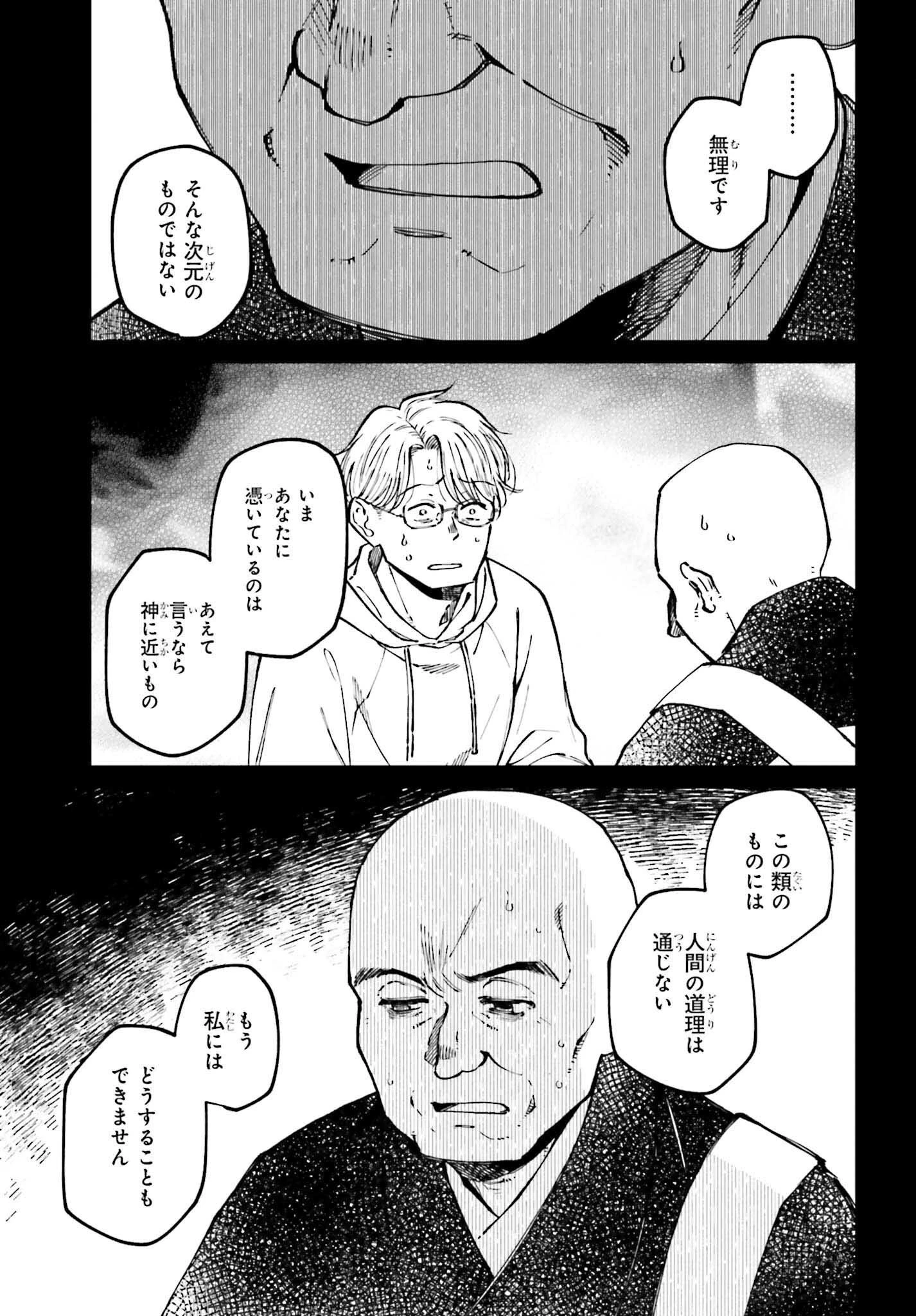 近畿地方のある場所について 第16.1話 - 9