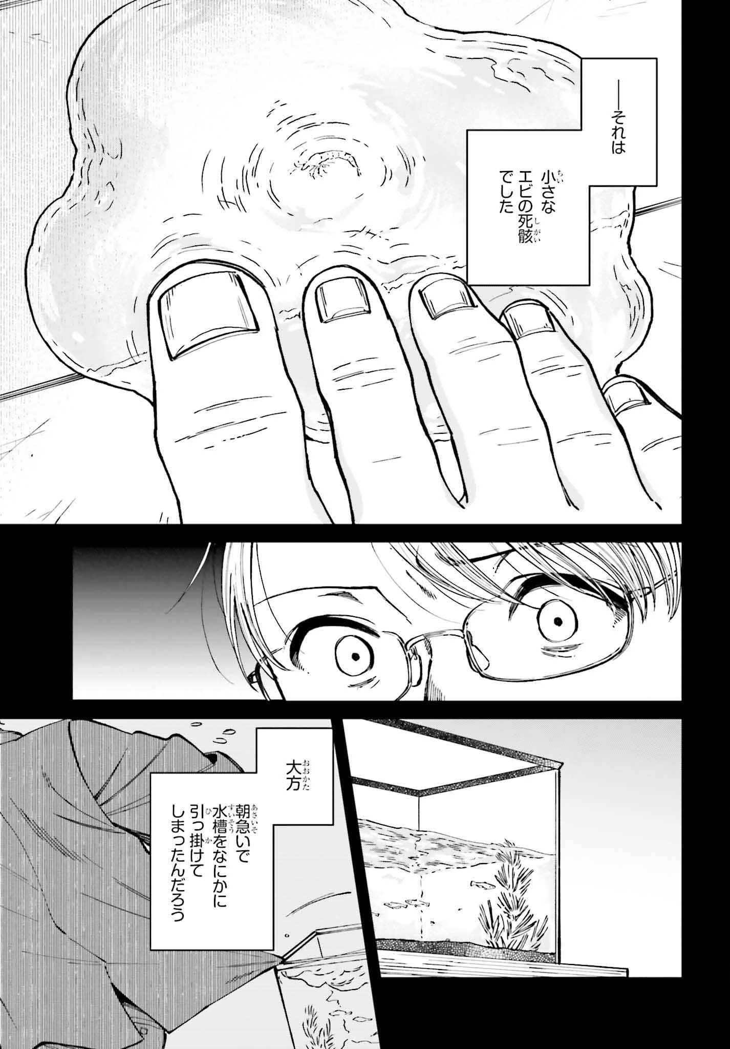 近畿地方のある場所について 第16.1話 - 15