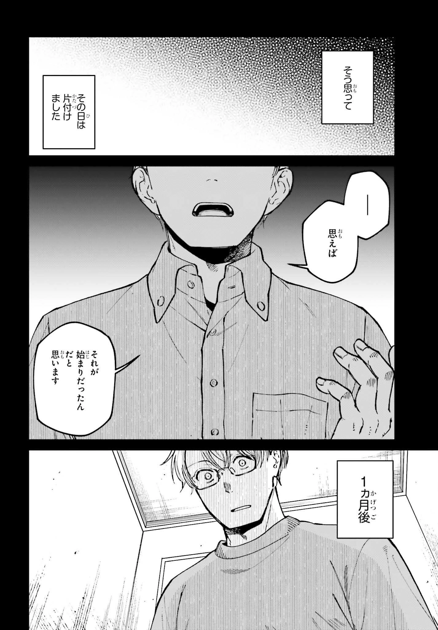 近畿地方のある場所について 第16.1話 - 16