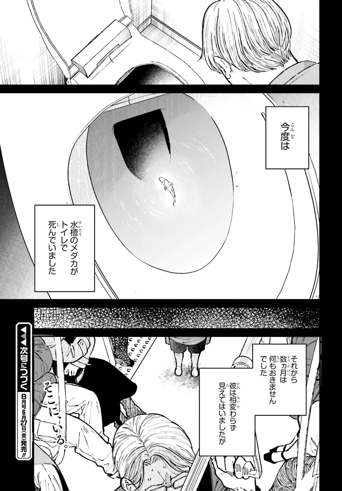 近畿地方のある場所について 第16.1話 - 17