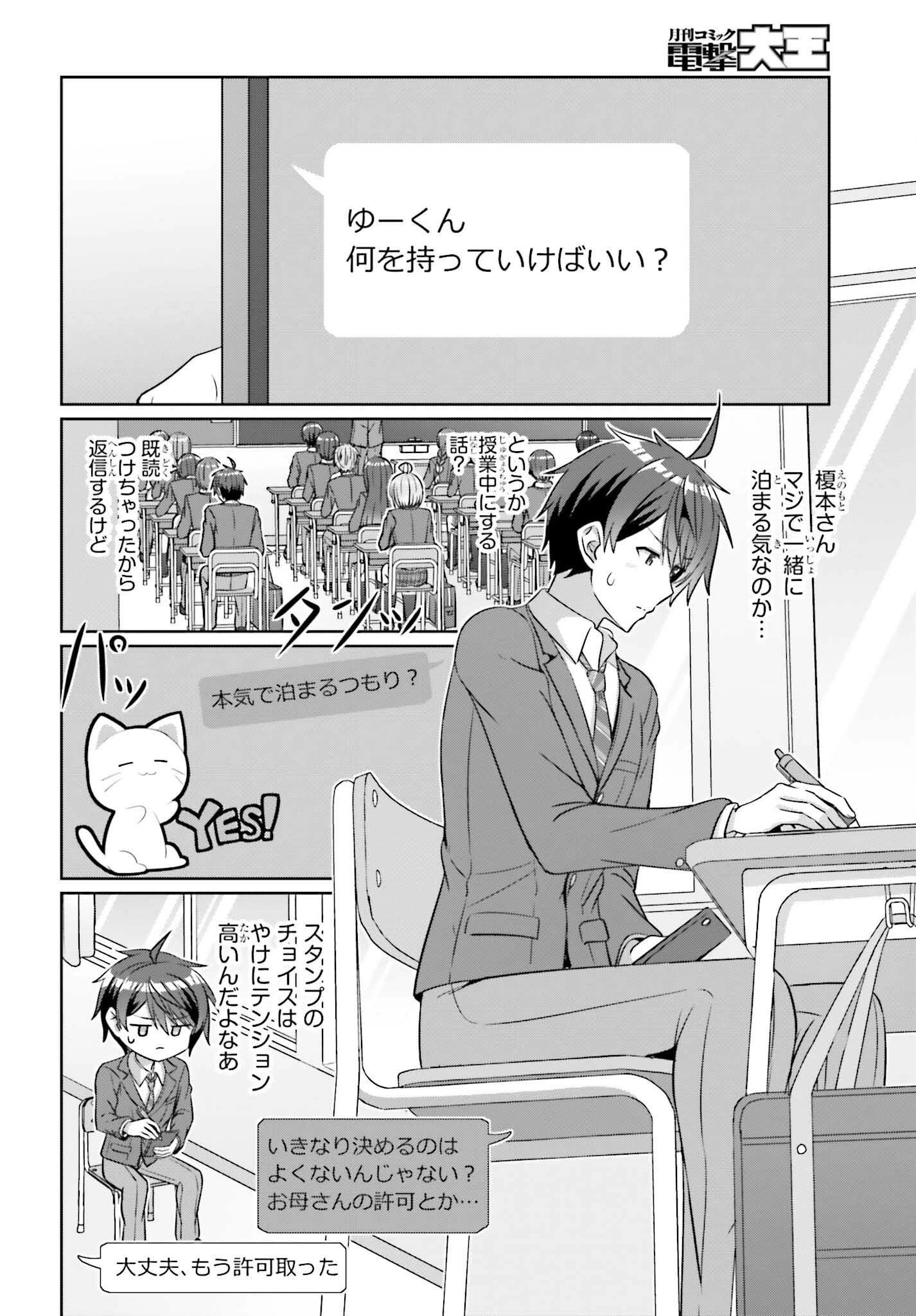 男女の友情は成立する?（いや、しないっ!!） 第37話 - 2