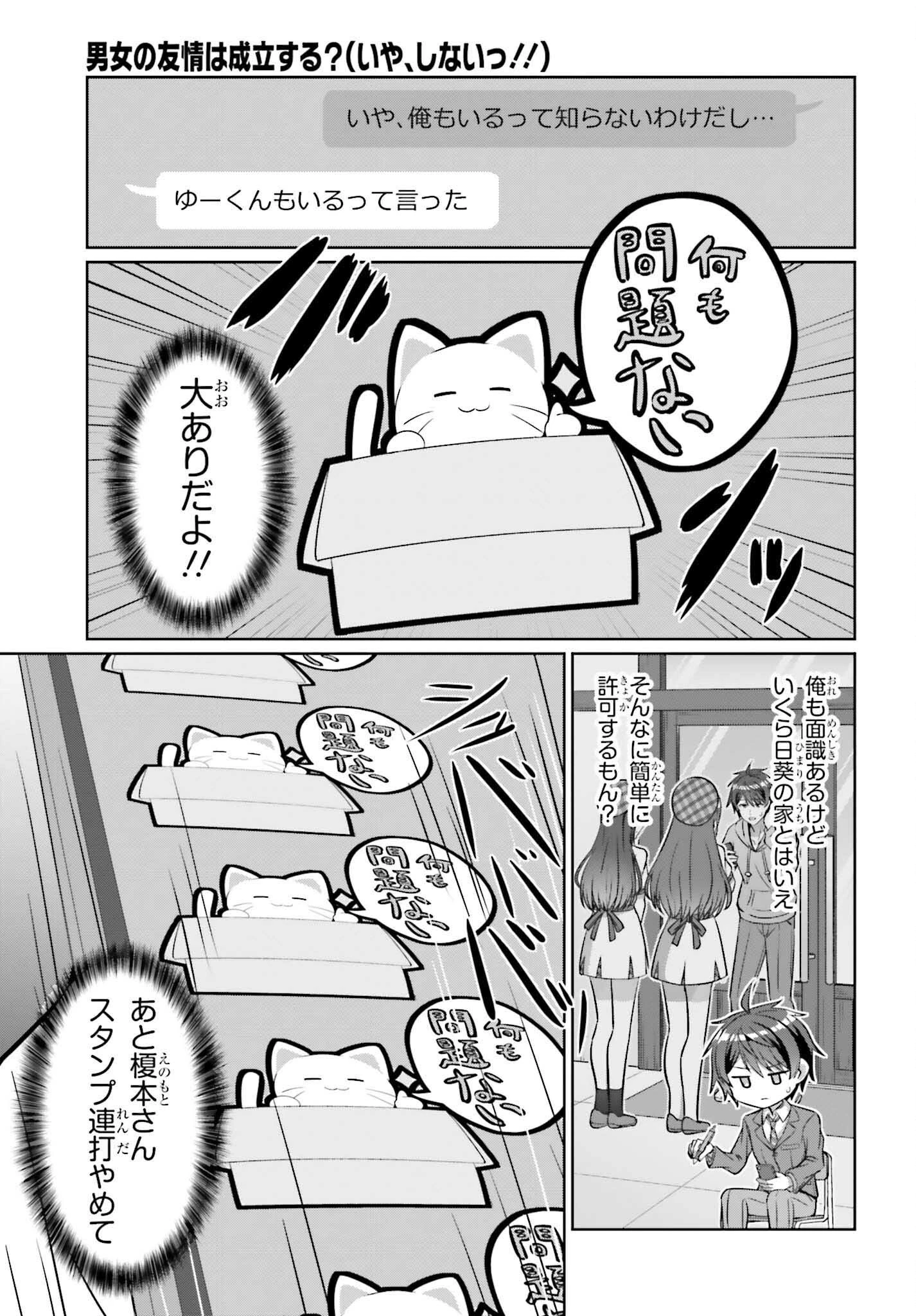 男女の友情は成立する?（いや、しないっ!!） 第37話 - 3