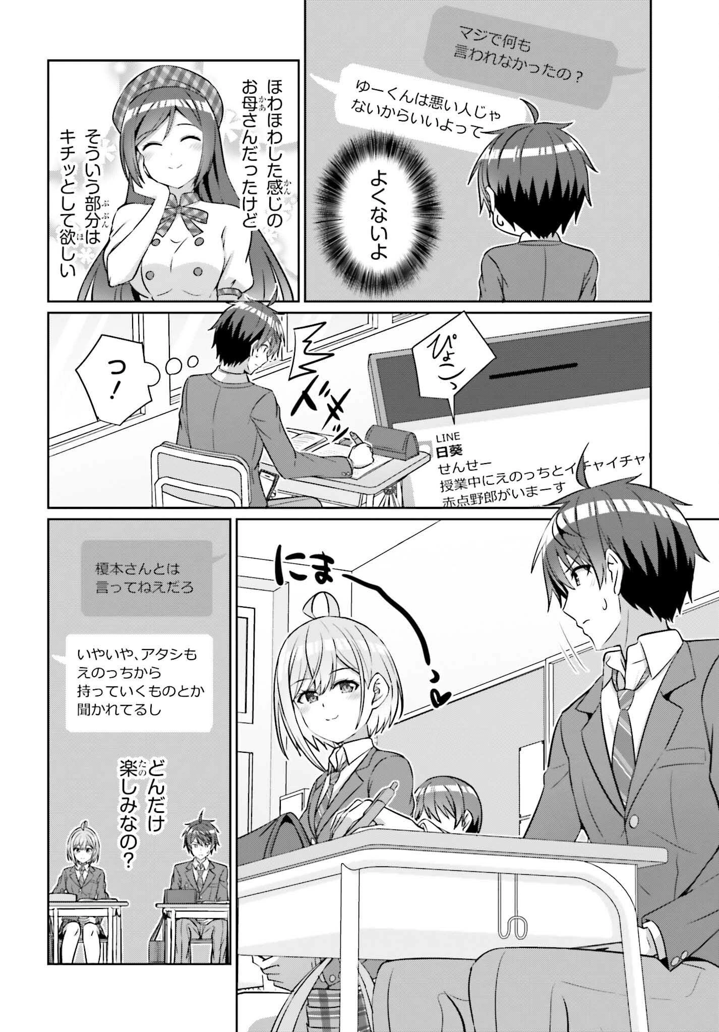 男女の友情は成立する?（いや、しないっ!!） 第37話 - 4