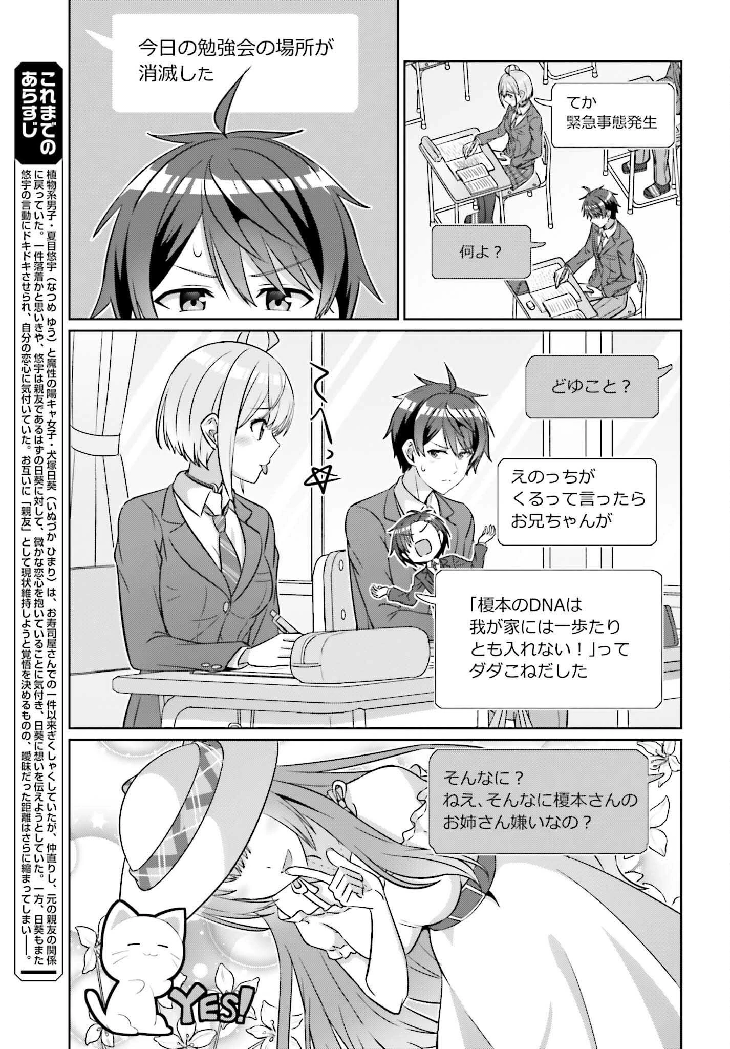 男女の友情は成立する?（いや、しないっ!!） 第37話 - 5